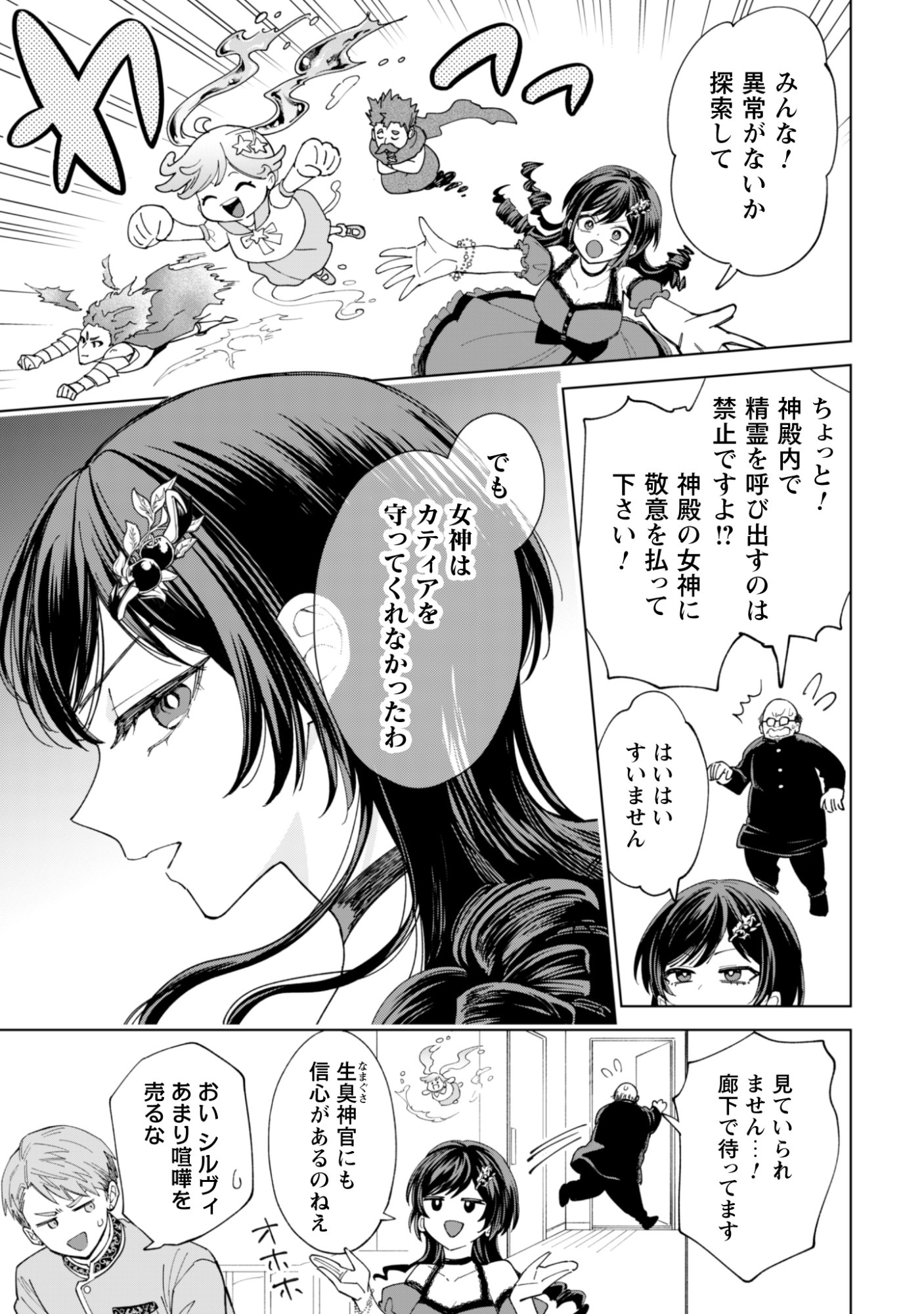 Akuyaku Reijou wa Slow Life wo Enjoy Shitai! - Yatto Konyaku Hakisareta no ni, Daini Ouji ga Meccha Stalker Shitekurun desu kedo Chapter 28 11ページ
