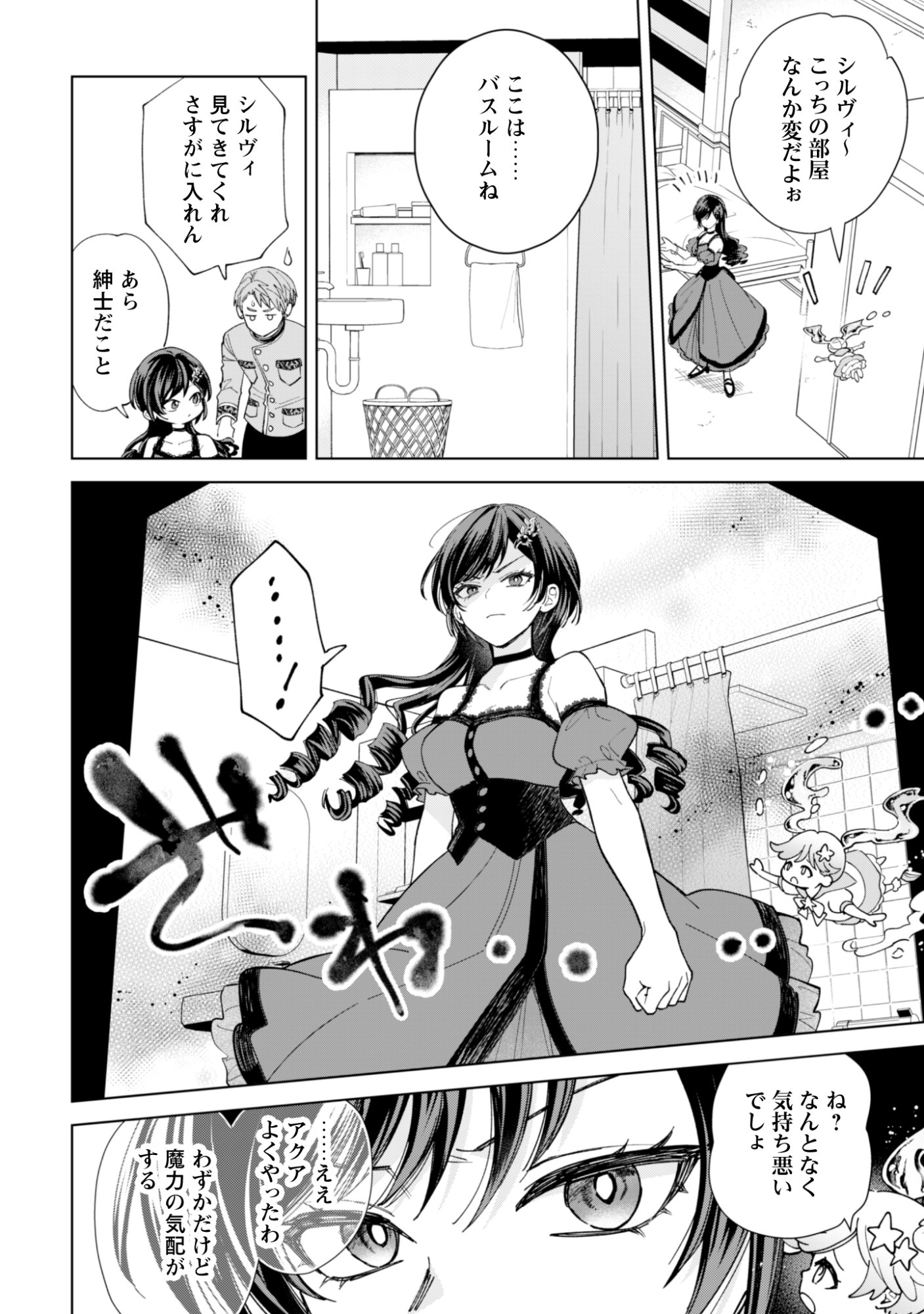 Akuyaku Reijou wa Slow Life wo Enjoy Shitai! - Yatto Konyaku Hakisareta no ni, Daini Ouji ga Meccha Stalker Shitekurun desu kedo Chapter 28 12ページ