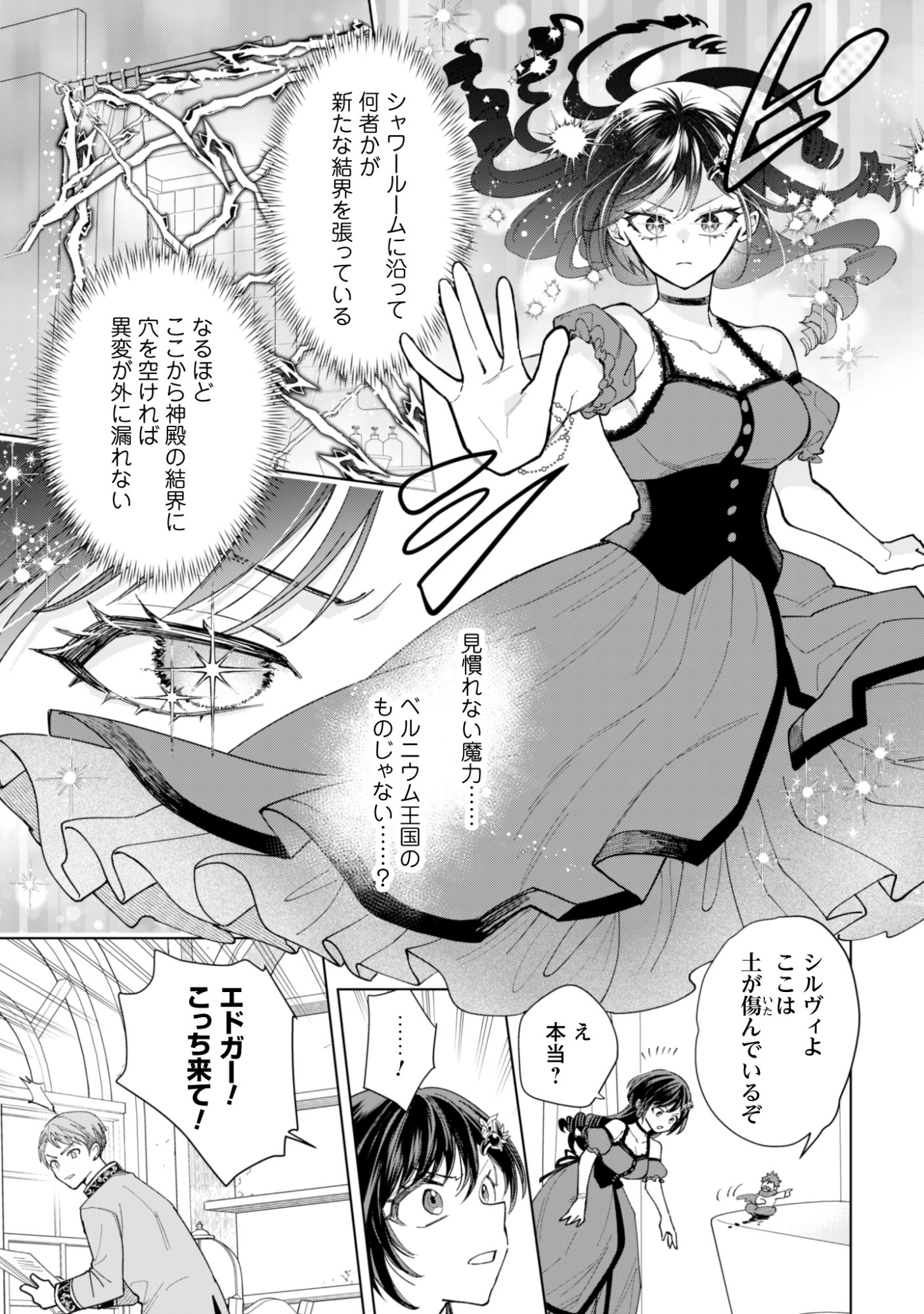 Akuyaku Reijou wa Slow Life wo Enjoy Shitai! - Yatto Konyaku Hakisareta no ni, Daini Ouji ga Meccha Stalker Shitekurun desu kedo Chapter 28 13ページ