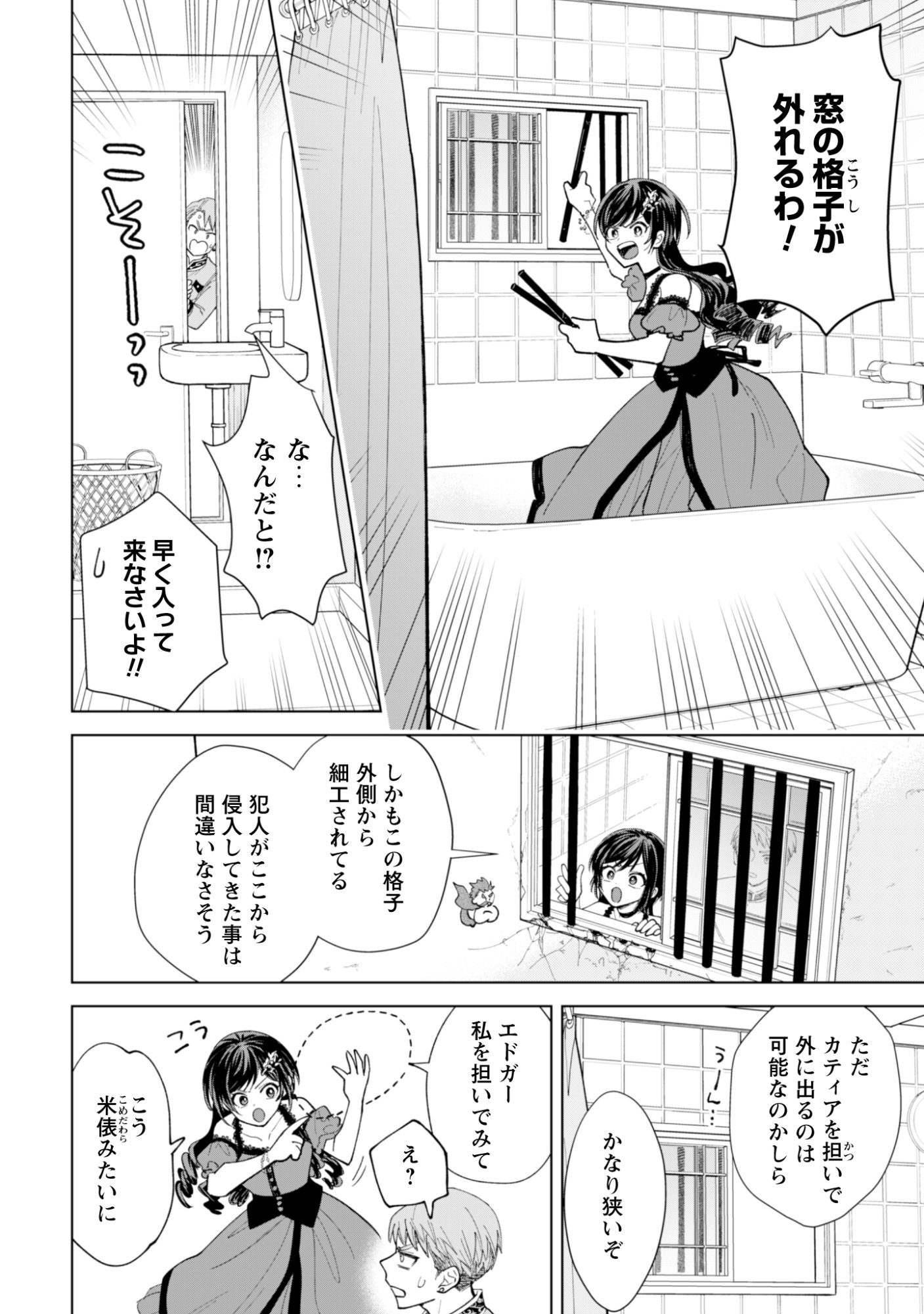 Akuyaku Reijou wa Slow Life wo Enjoy Shitai! - Yatto Konyaku Hakisareta no ni, Daini Ouji ga Meccha Stalker Shitekurun desu kedo Chapter 28 14ページ