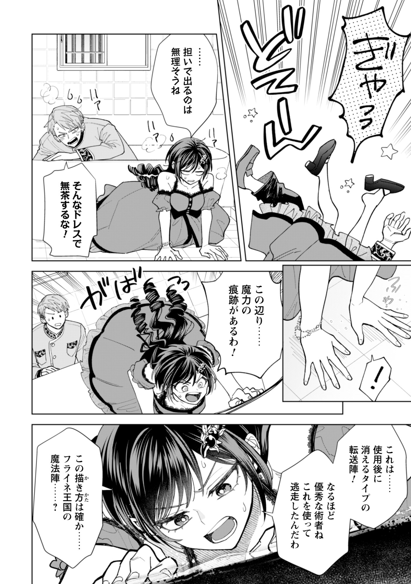 Akuyaku Reijou wa Slow Life wo Enjoy Shitai! - Yatto Konyaku Hakisareta no ni, Daini Ouji ga Meccha Stalker Shitekurun desu kedo Chapter 28 16ページ