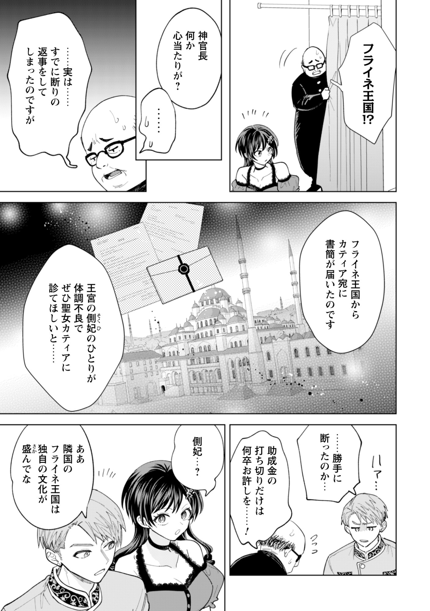 Akuyaku Reijou wa Slow Life wo Enjoy Shitai! - Yatto Konyaku Hakisareta no ni, Daini Ouji ga Meccha Stalker Shitekurun desu kedo Chapter 28 17ページ
