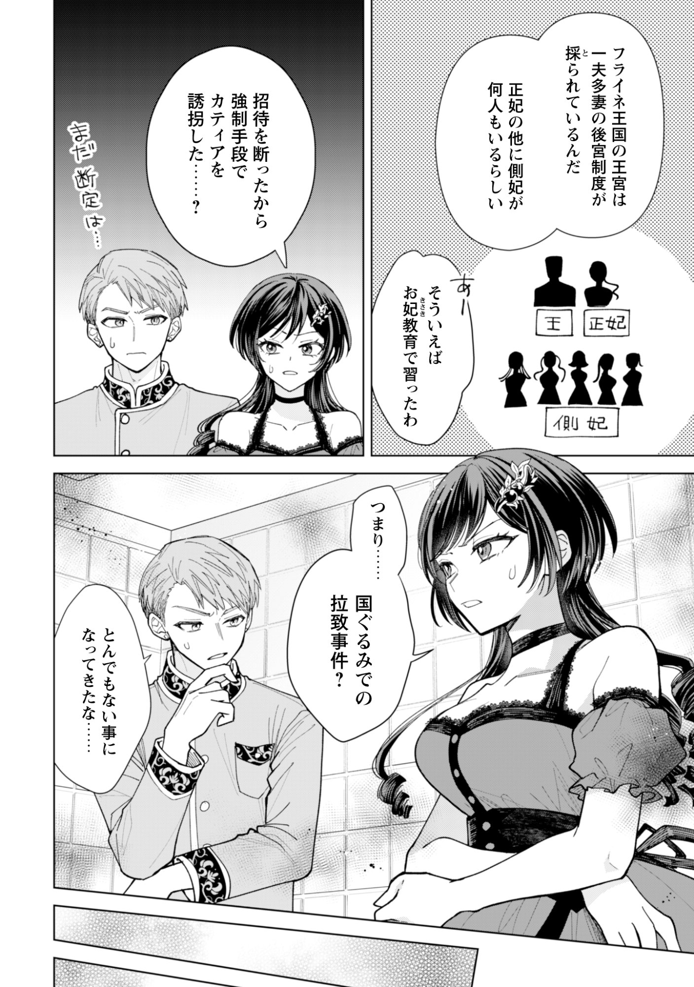 Akuyaku Reijou wa Slow Life wo Enjoy Shitai! - Yatto Konyaku Hakisareta no ni, Daini Ouji ga Meccha Stalker Shitekurun desu kedo Chapter 28 18ページ