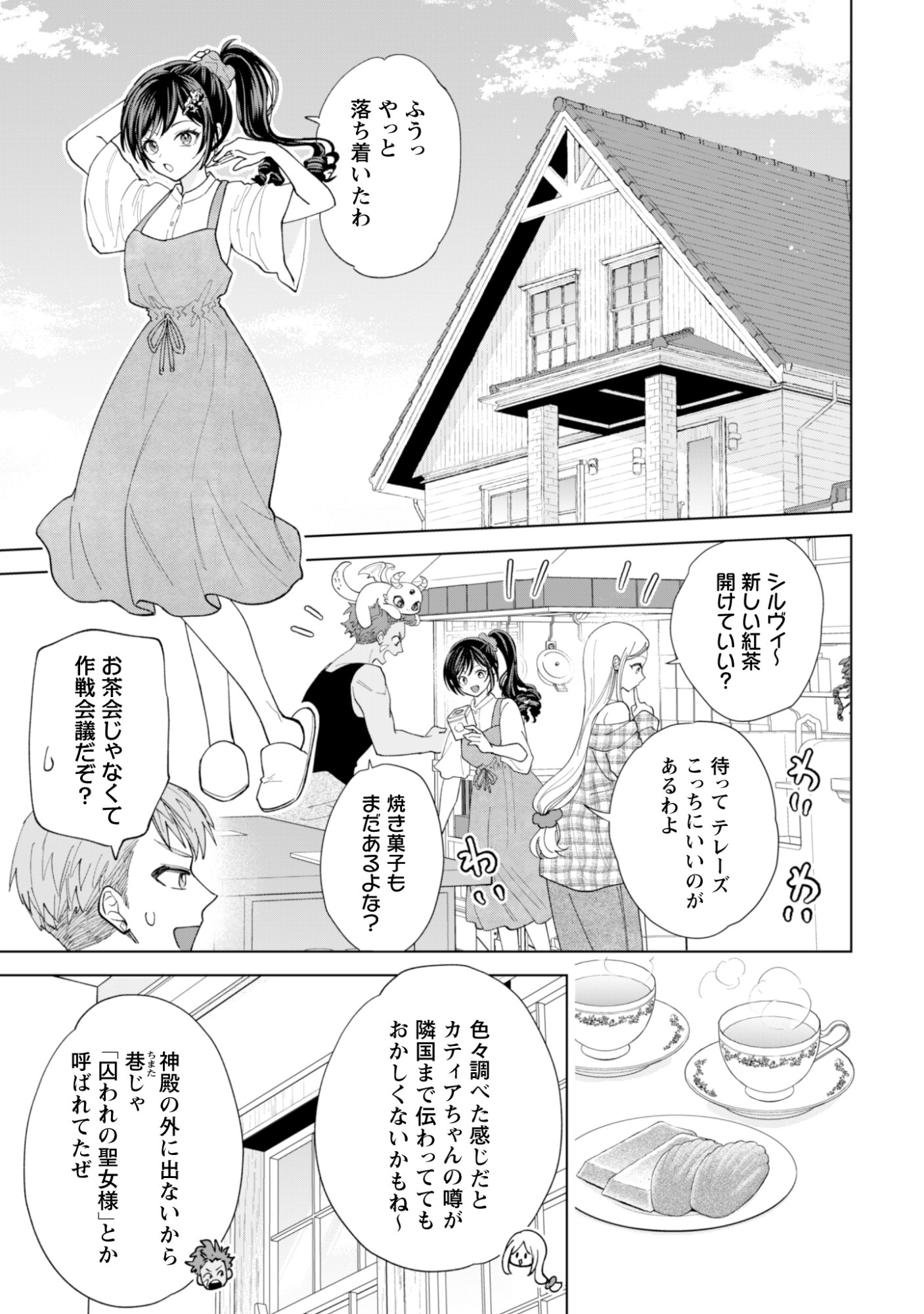 Akuyaku Reijou wa Slow Life wo Enjoy Shitai! - Yatto Konyaku Hakisareta no ni, Daini Ouji ga Meccha Stalker Shitekurun desu kedo Chapter 28 19ページ
