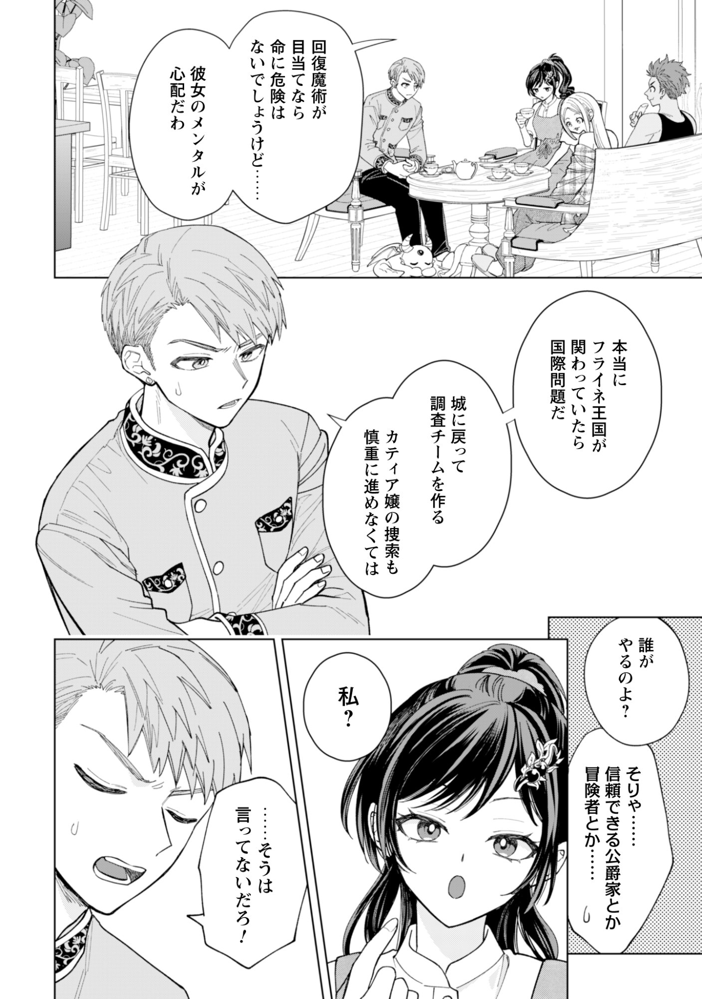 Akuyaku Reijou wa Slow Life wo Enjoy Shitai! - Yatto Konyaku Hakisareta no ni, Daini Ouji ga Meccha Stalker Shitekurun desu kedo Chapter 28 20ページ