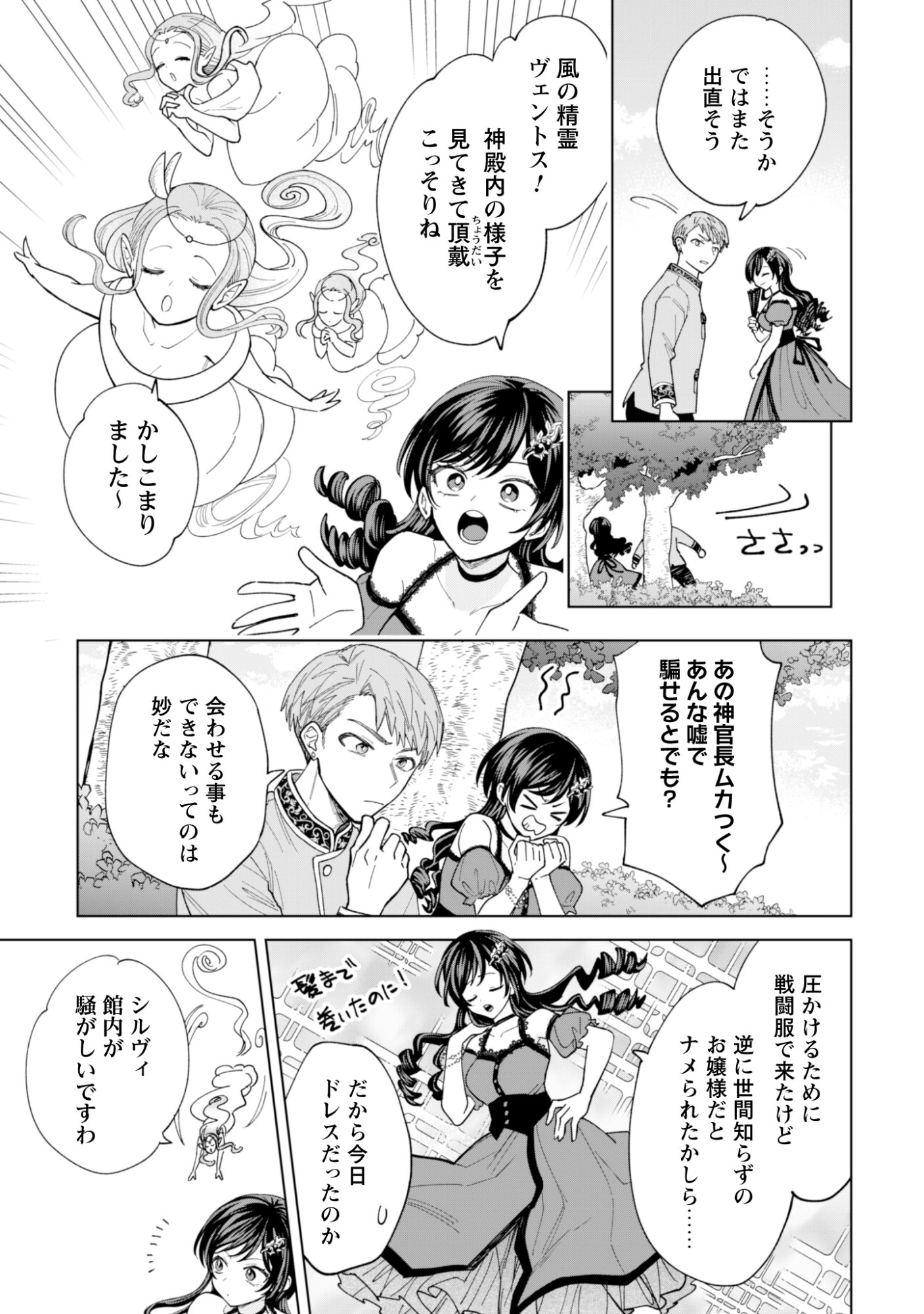 Akuyaku Reijou wa Slow Life wo Enjoy Shitai! - Yatto Konyaku Hakisareta no ni, Daini Ouji ga Meccha Stalker Shitekurun desu kedo Chapter 28 3ページ