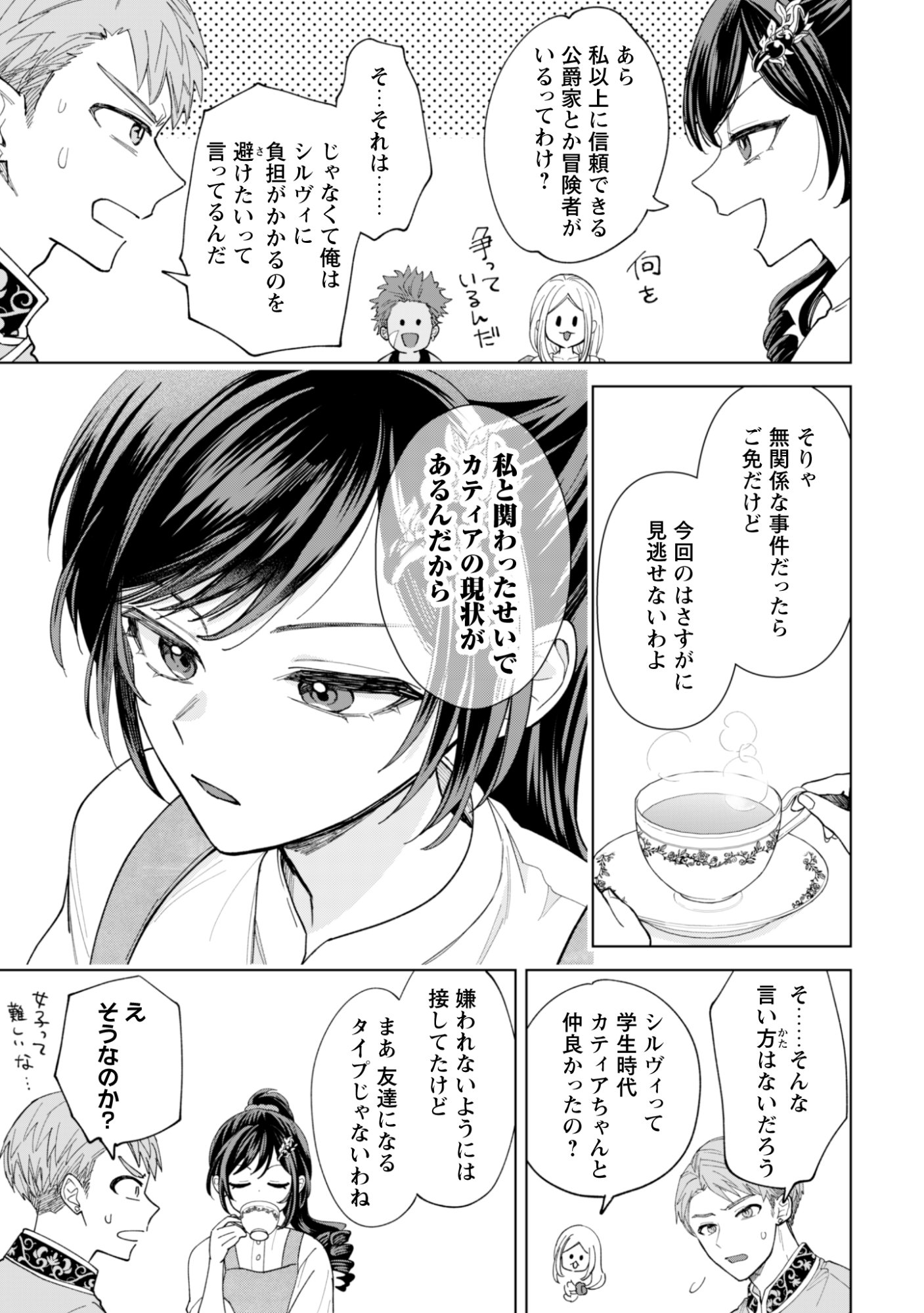 Akuyaku Reijou wa Slow Life wo Enjoy Shitai! - Yatto Konyaku Hakisareta no ni, Daini Ouji ga Meccha Stalker Shitekurun desu kedo Chapter 28 21ページ