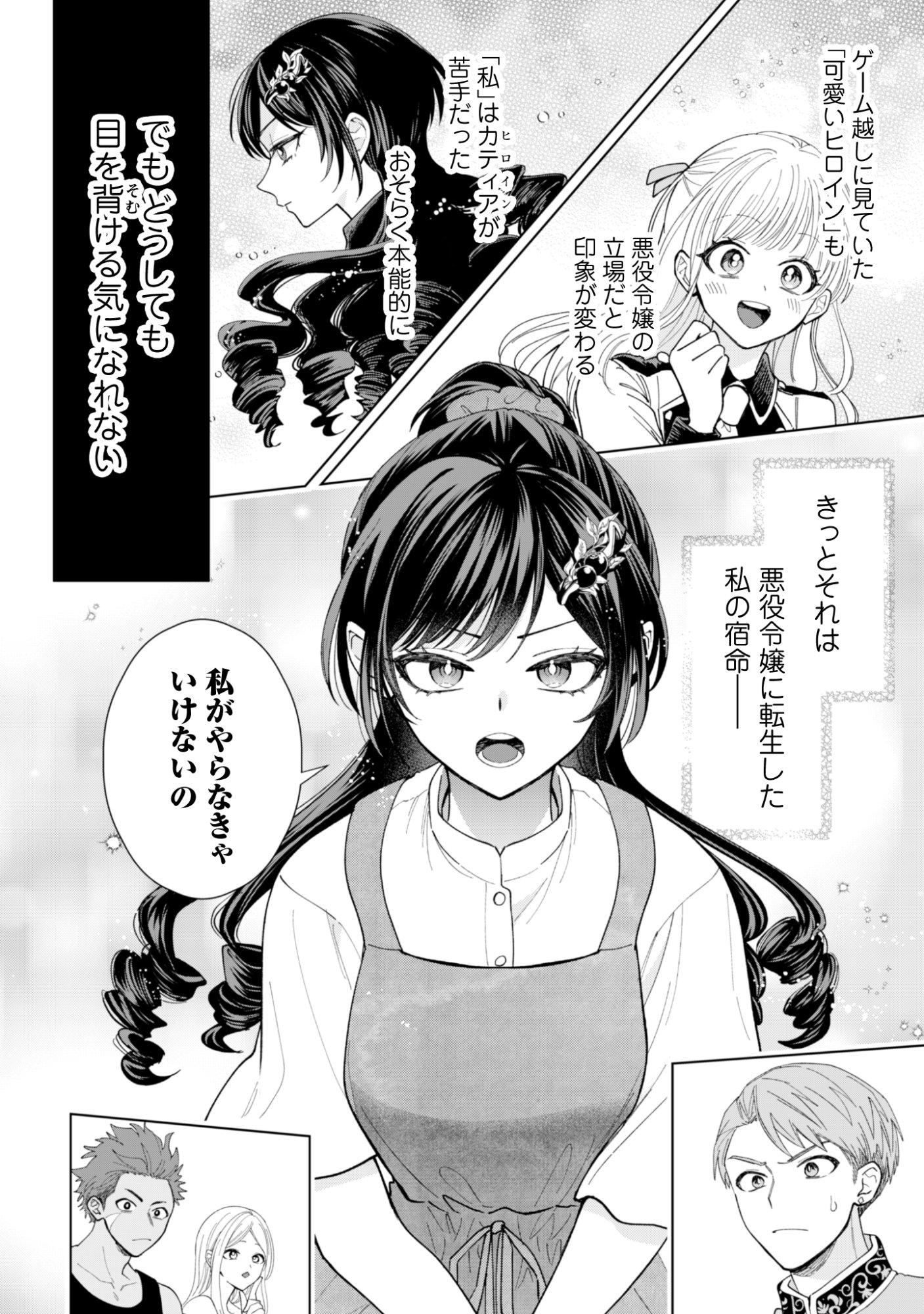 Akuyaku Reijou wa Slow Life wo Enjoy Shitai! - Yatto Konyaku Hakisareta no ni, Daini Ouji ga Meccha Stalker Shitekurun desu kedo Chapter 28 22ページ