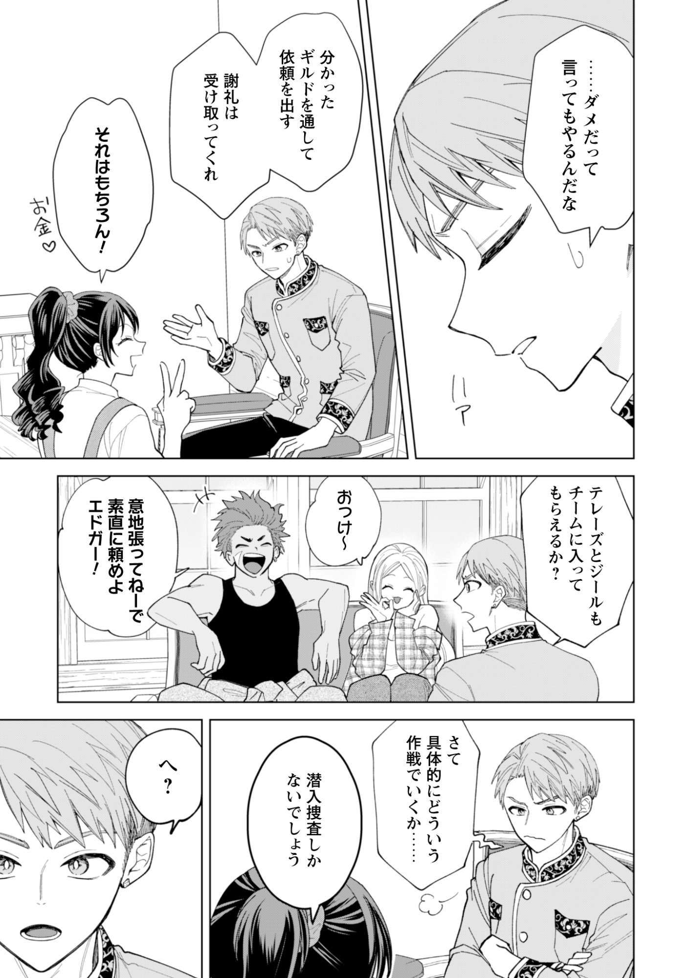 Akuyaku Reijou wa Slow Life wo Enjoy Shitai! - Yatto Konyaku Hakisareta no ni, Daini Ouji ga Meccha Stalker Shitekurun desu kedo Chapter 28 23ページ
