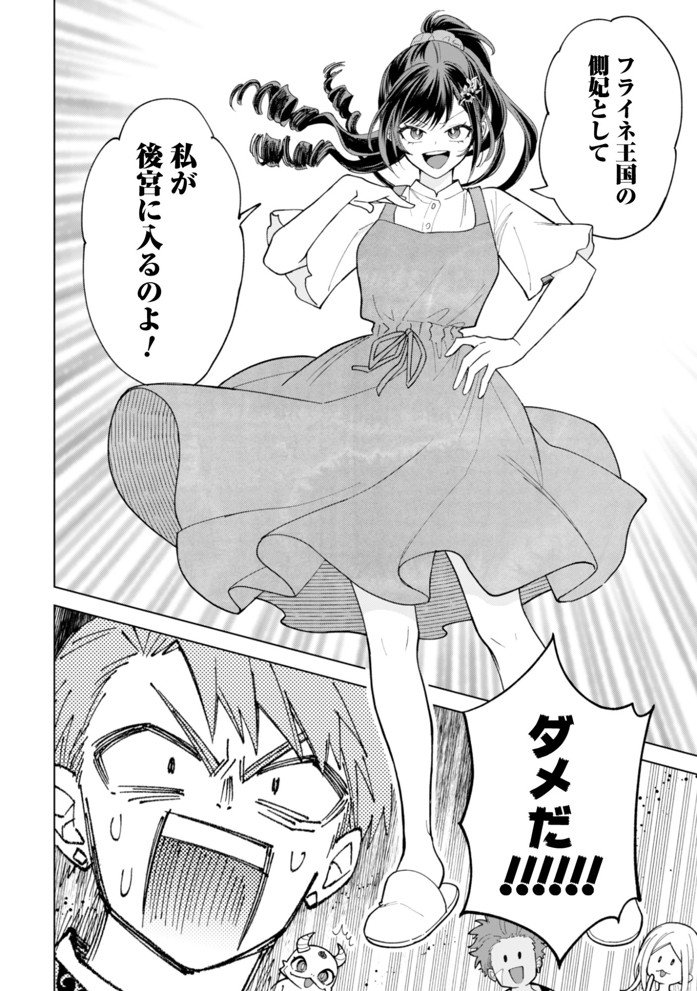 Akuyaku Reijou wa Slow Life wo Enjoy Shitai! - Yatto Konyaku Hakisareta no ni, Daini Ouji ga Meccha Stalker Shitekurun desu kedo Chapter 28 24ページ