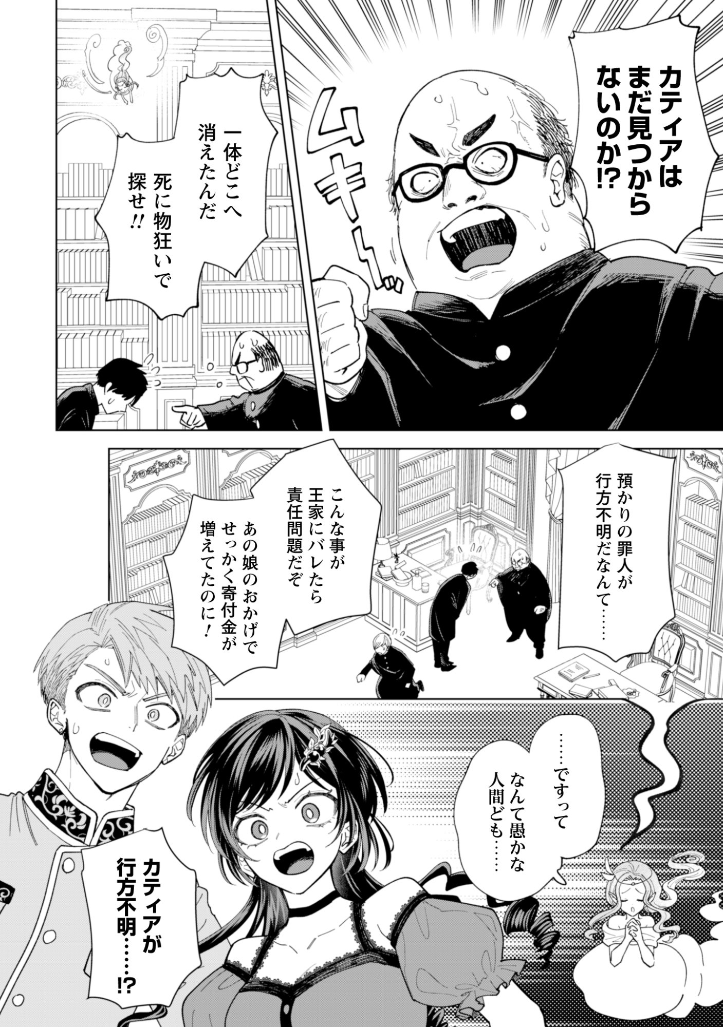 Akuyaku Reijou wa Slow Life wo Enjoy Shitai! - Yatto Konyaku Hakisareta no ni, Daini Ouji ga Meccha Stalker Shitekurun desu kedo Chapter 28 4ページ