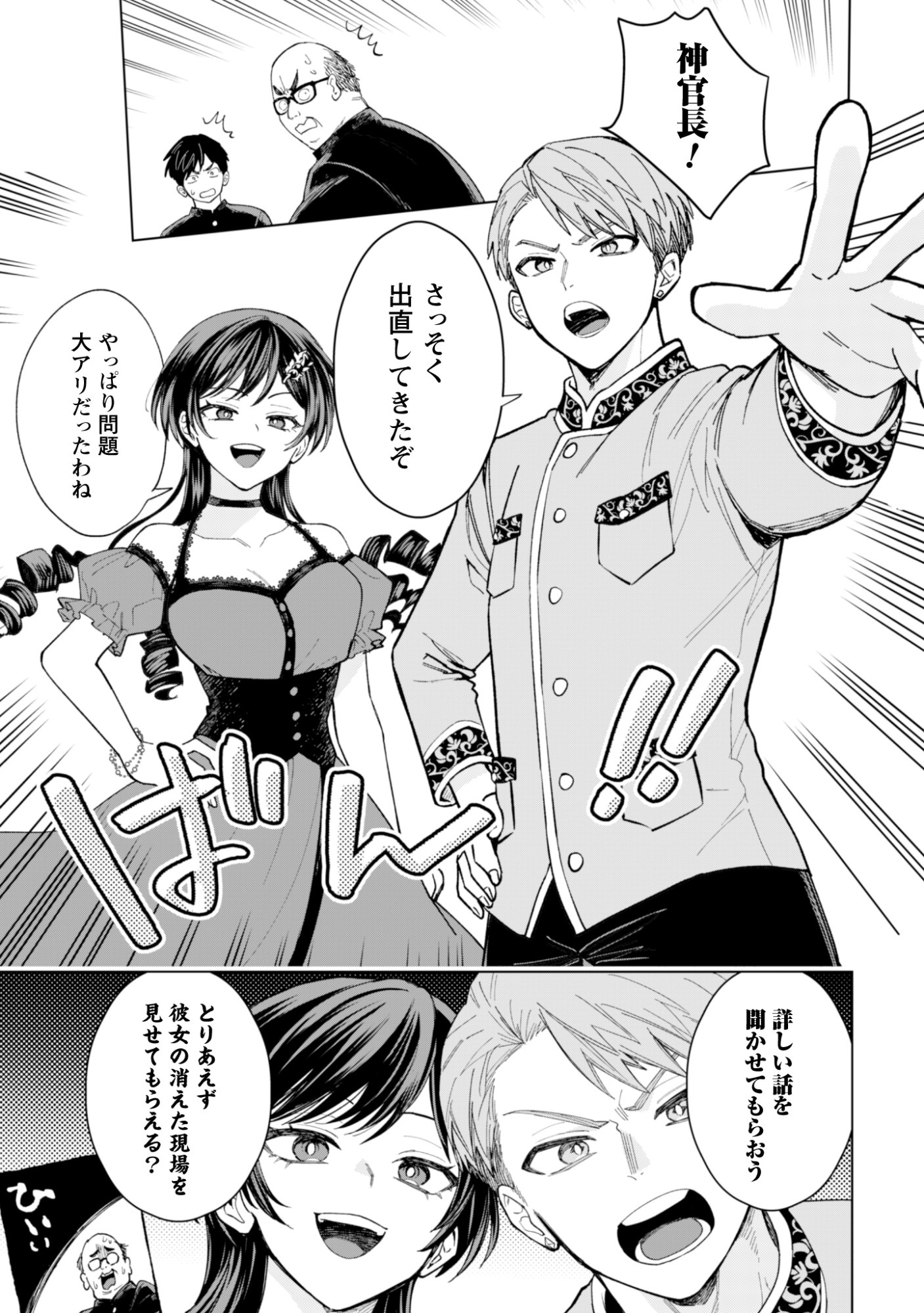 Akuyaku Reijou wa Slow Life wo Enjoy Shitai! - Yatto Konyaku Hakisareta no ni, Daini Ouji ga Meccha Stalker Shitekurun desu kedo Chapter 28 5ページ