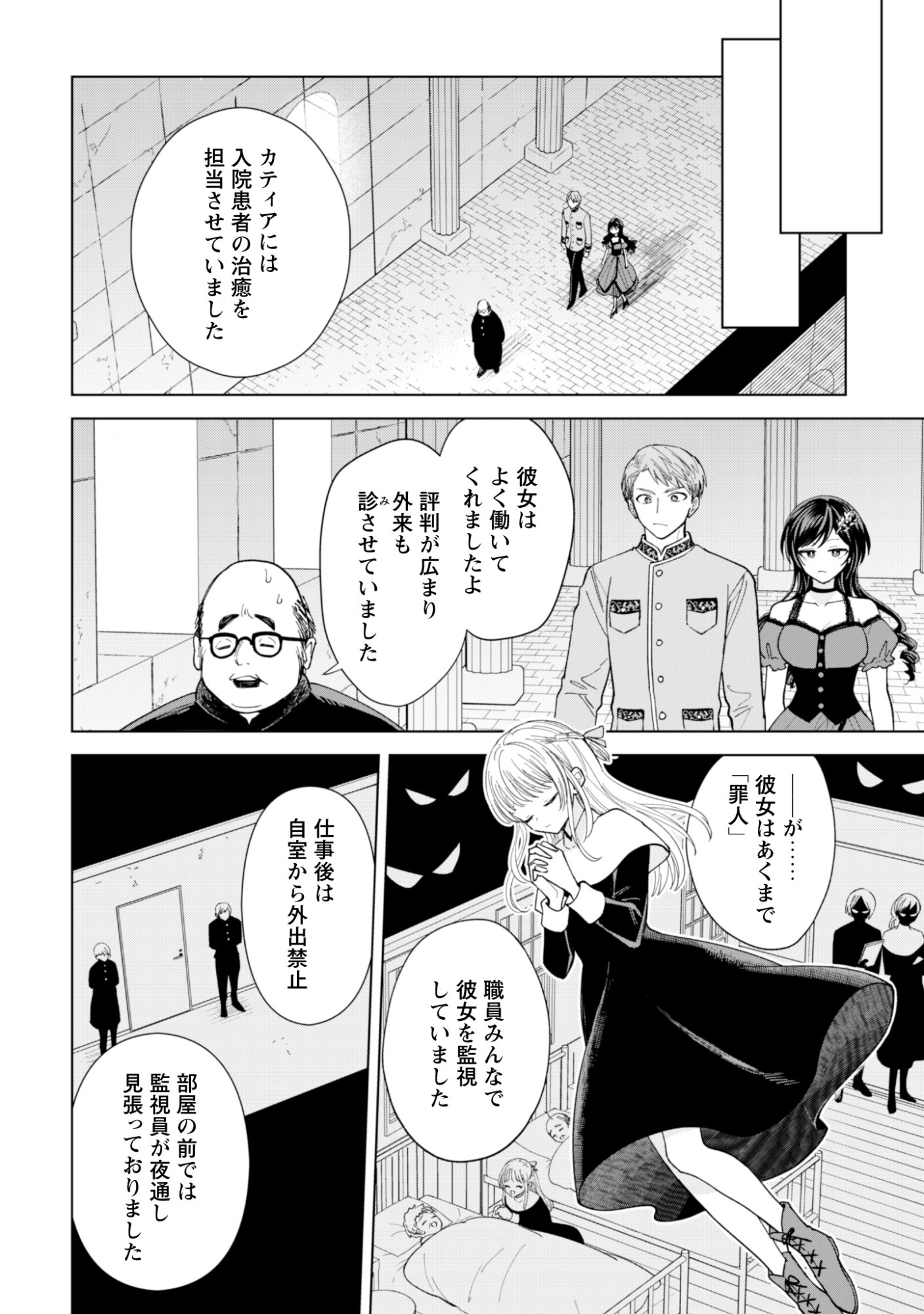 Akuyaku Reijou wa Slow Life wo Enjoy Shitai! - Yatto Konyaku Hakisareta no ni, Daini Ouji ga Meccha Stalker Shitekurun desu kedo Chapter 28 6ページ