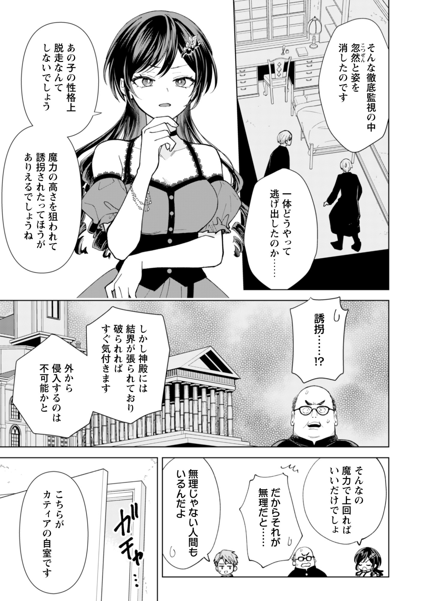 Akuyaku Reijou wa Slow Life wo Enjoy Shitai! - Yatto Konyaku Hakisareta no ni, Daini Ouji ga Meccha Stalker Shitekurun desu kedo Chapter 28 7ページ