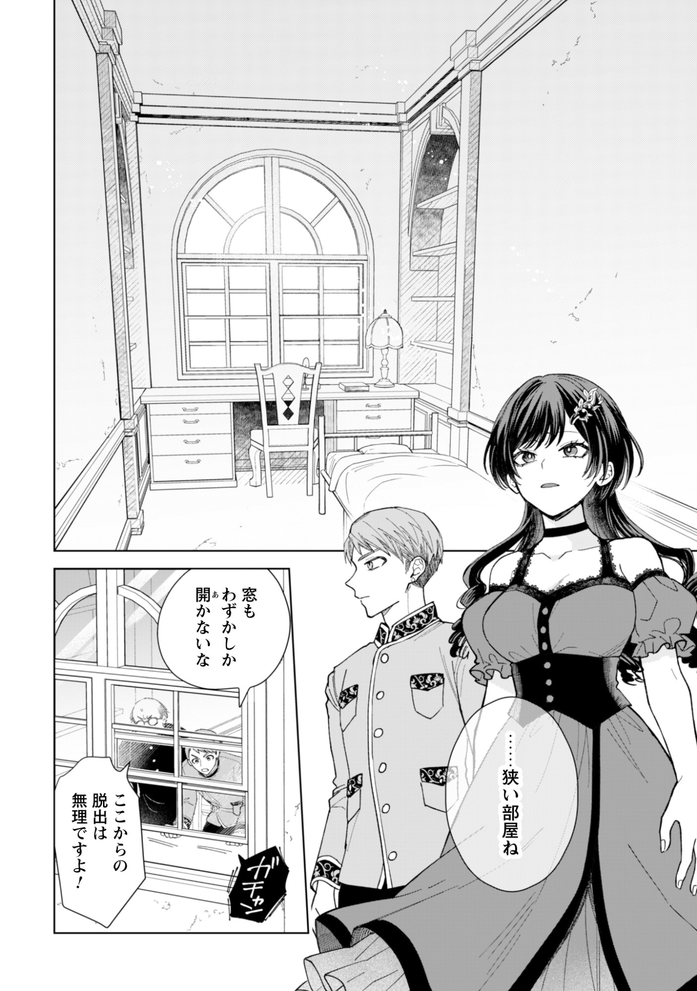 Akuyaku Reijou wa Slow Life wo Enjoy Shitai! - Yatto Konyaku Hakisareta no ni, Daini Ouji ga Meccha Stalker Shitekurun desu kedo Chapter 28 8ページ