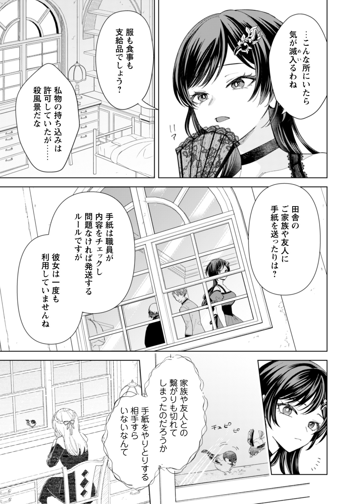 Akuyaku Reijou wa Slow Life wo Enjoy Shitai! - Yatto Konyaku Hakisareta no ni, Daini Ouji ga Meccha Stalker Shitekurun desu kedo Chapter 28 9ページ