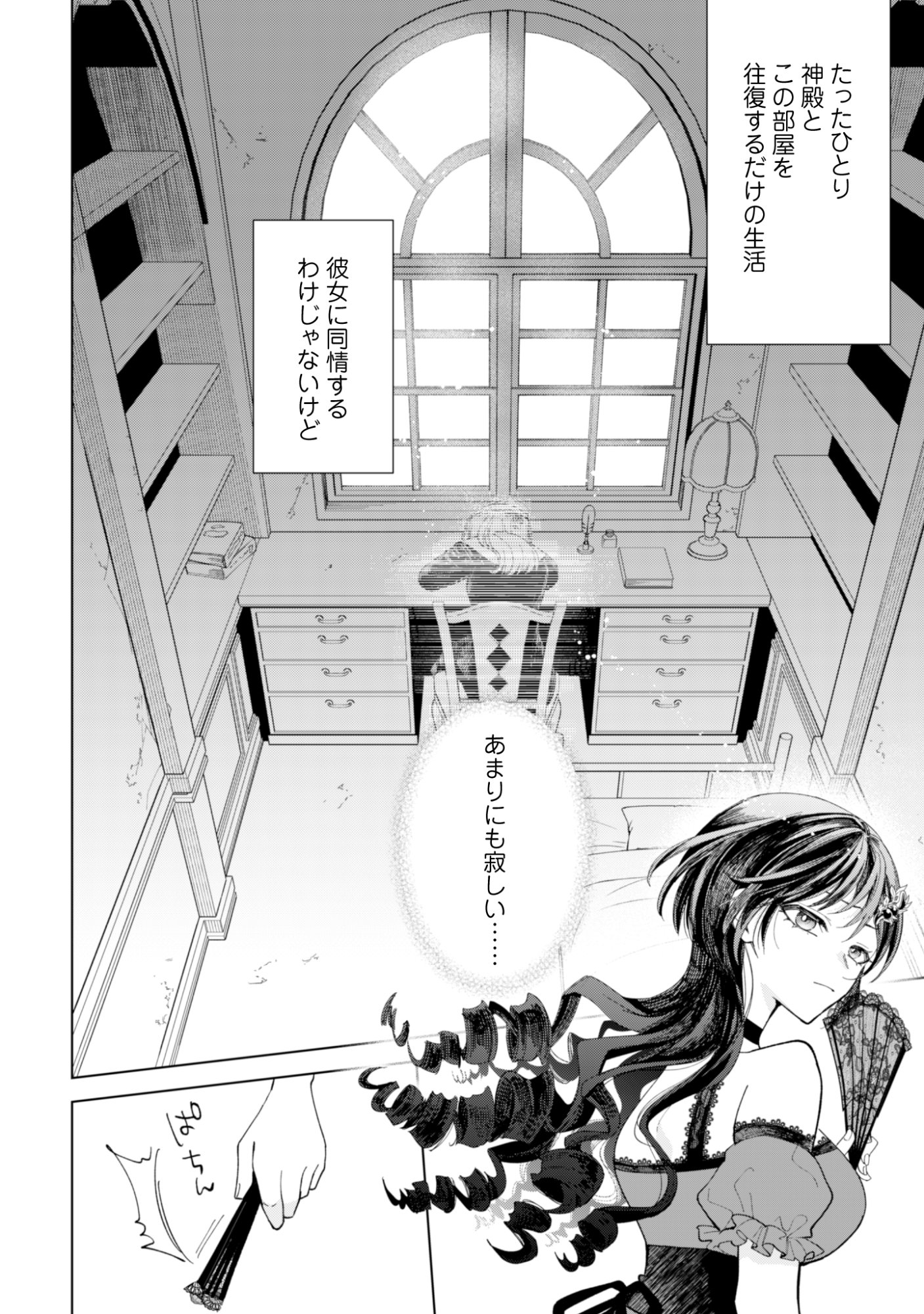 Akuyaku Reijou wa Slow Life wo Enjoy Shitai! - Yatto Konyaku Hakisareta no ni, Daini Ouji ga Meccha Stalker Shitekurun desu kedo Chapter 28 10ページ