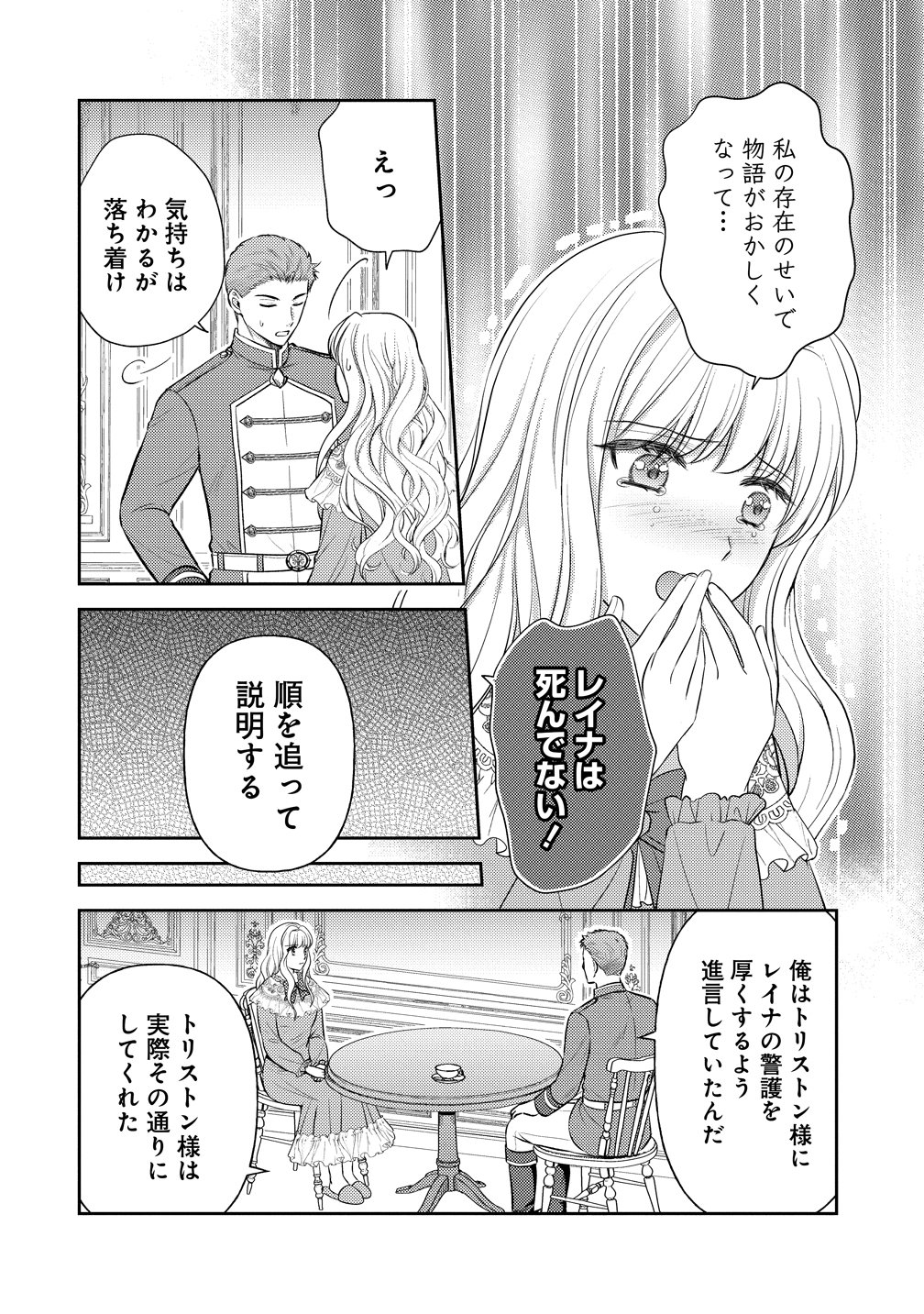 Hametsu Route wo Mezashi, Kanpeki na Akuyaku Reijou ni Nattemisemasu! Chapter 11 2ページ