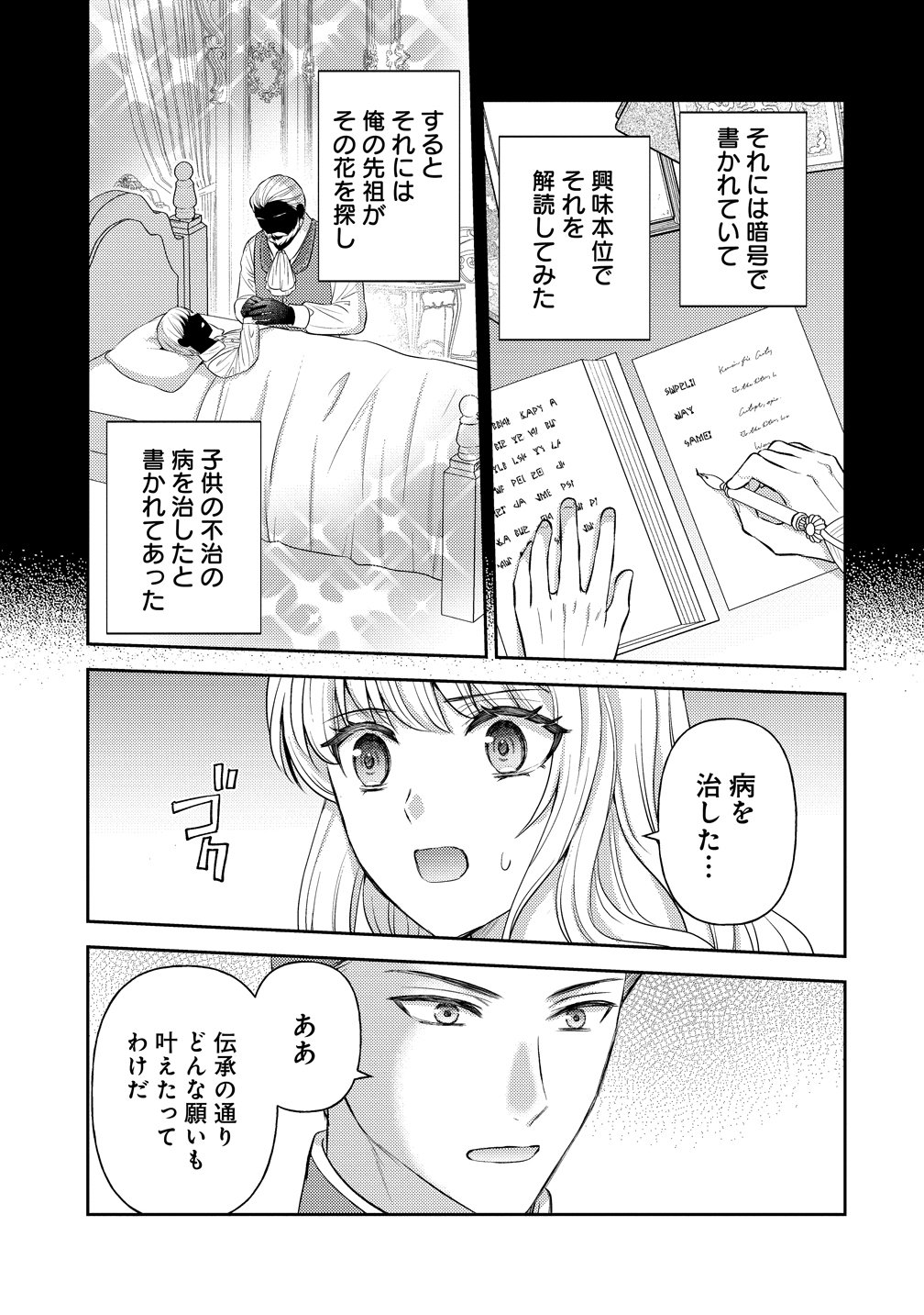 Hametsu Route wo Mezashi, Kanpeki na Akuyaku Reijou ni Nattemisemasu! Chapter 11 11ページ