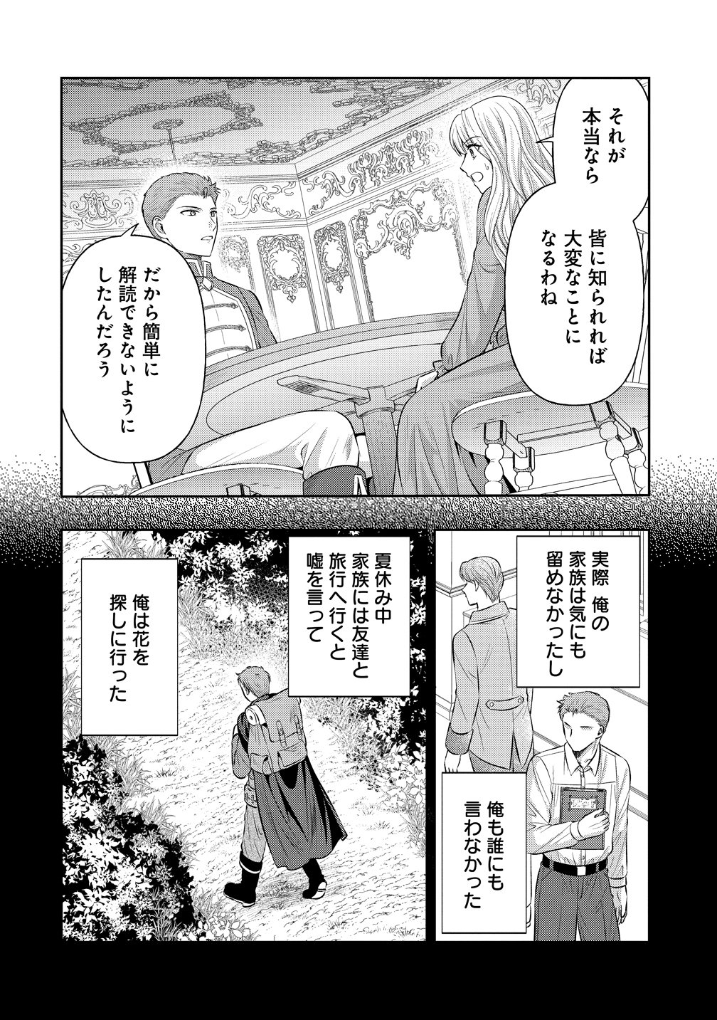 Hametsu Route wo Mezashi, Kanpeki na Akuyaku Reijou ni Nattemisemasu! Chapter 11 12ページ