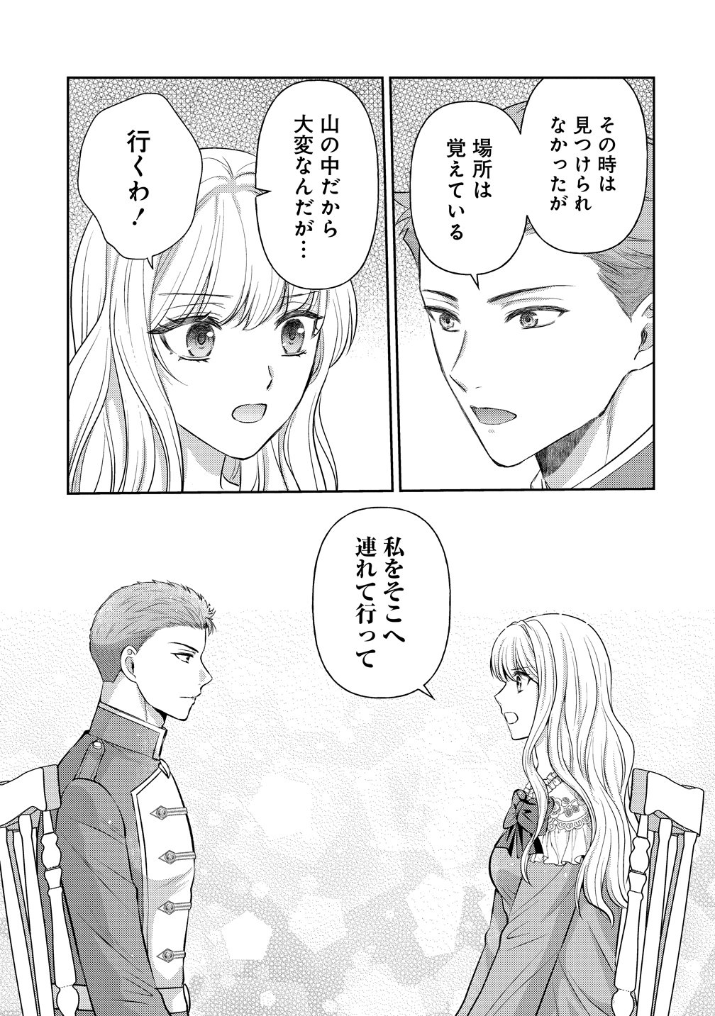 Hametsu Route wo Mezashi, Kanpeki na Akuyaku Reijou ni Nattemisemasu! Chapter 11 13ページ