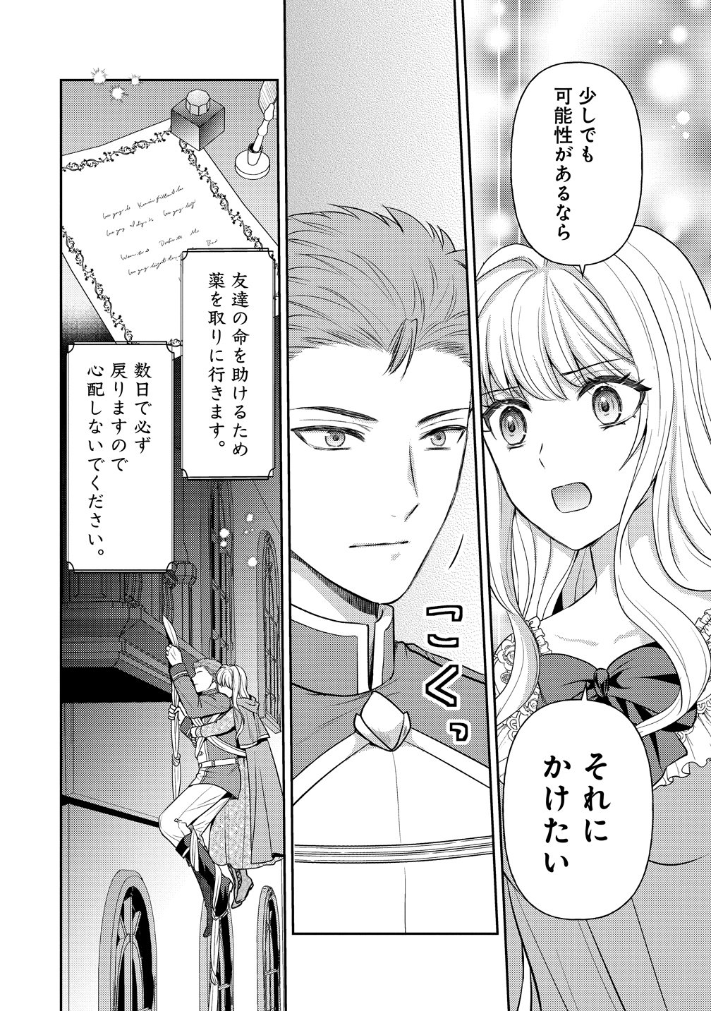 Hametsu Route wo Mezashi, Kanpeki na Akuyaku Reijou ni Nattemisemasu! Chapter 11 14ページ