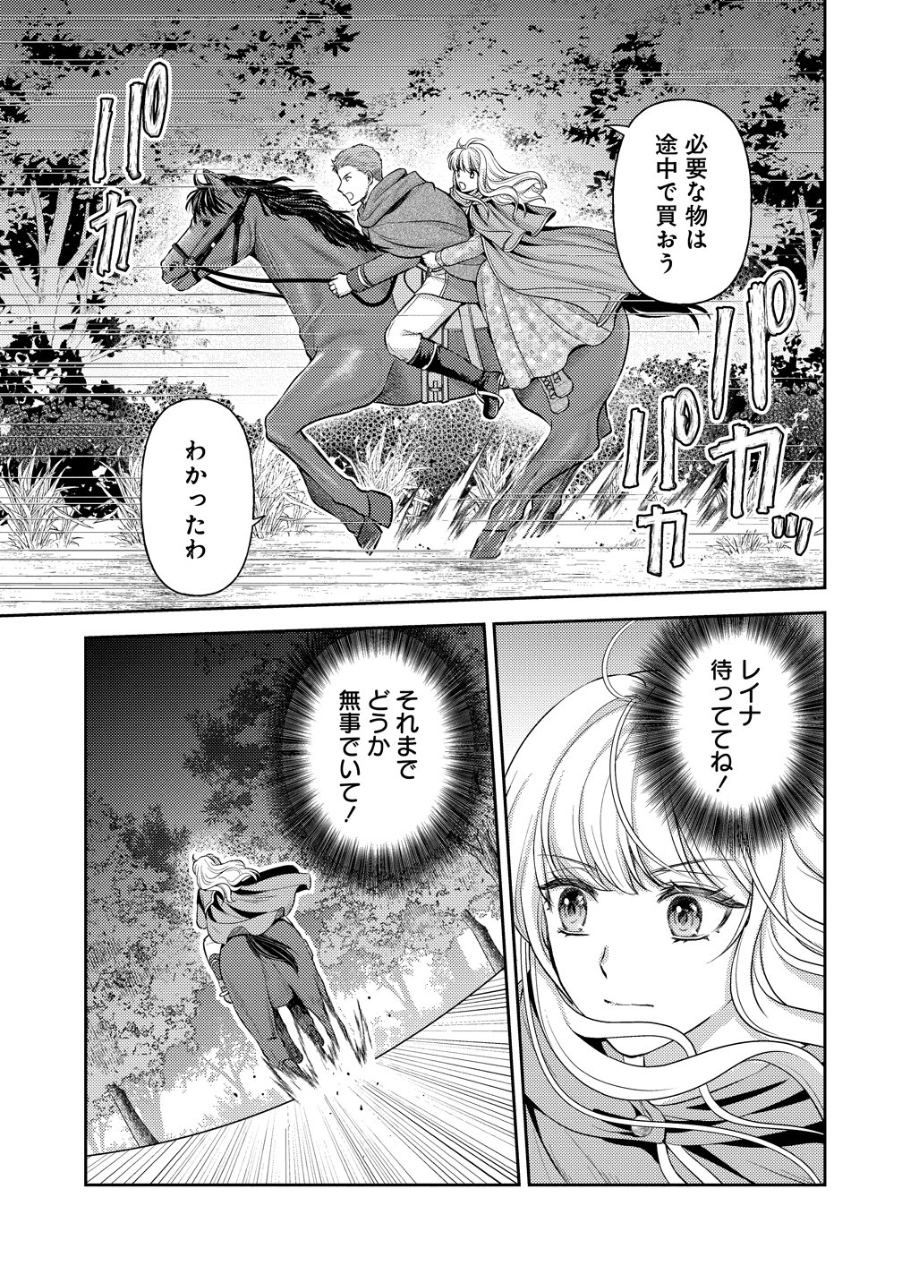 Hametsu Route wo Mezashi, Kanpeki na Akuyaku Reijou ni Nattemisemasu! Chapter 11 15ページ