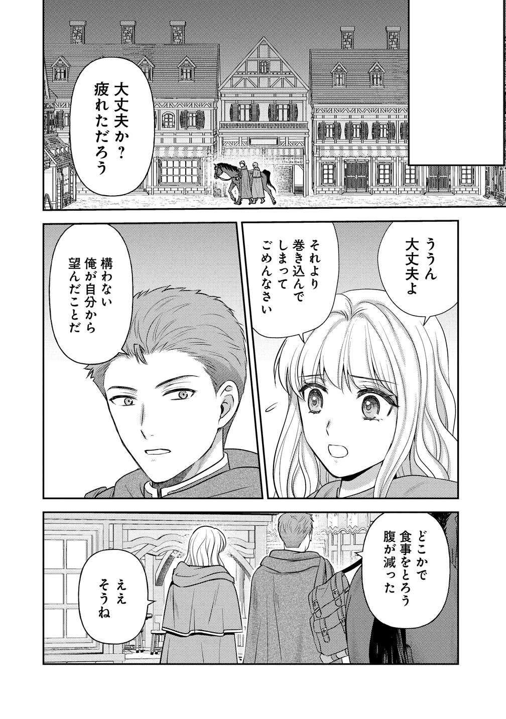 Hametsu Route wo Mezashi, Kanpeki na Akuyaku Reijou ni Nattemisemasu! Chapter 11 16ページ