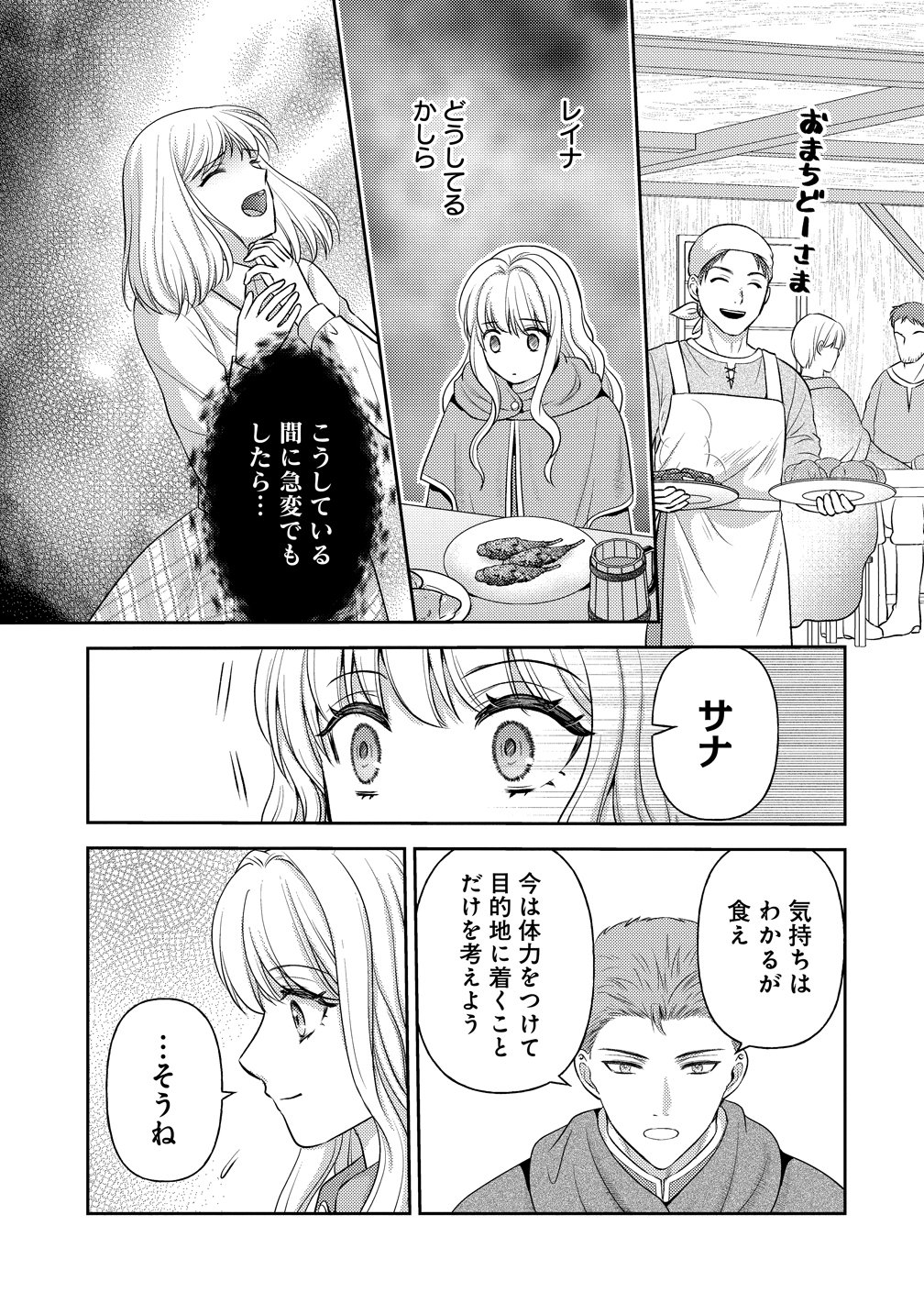 Hametsu Route wo Mezashi, Kanpeki na Akuyaku Reijou ni Nattemisemasu! Chapter 11 17ページ
