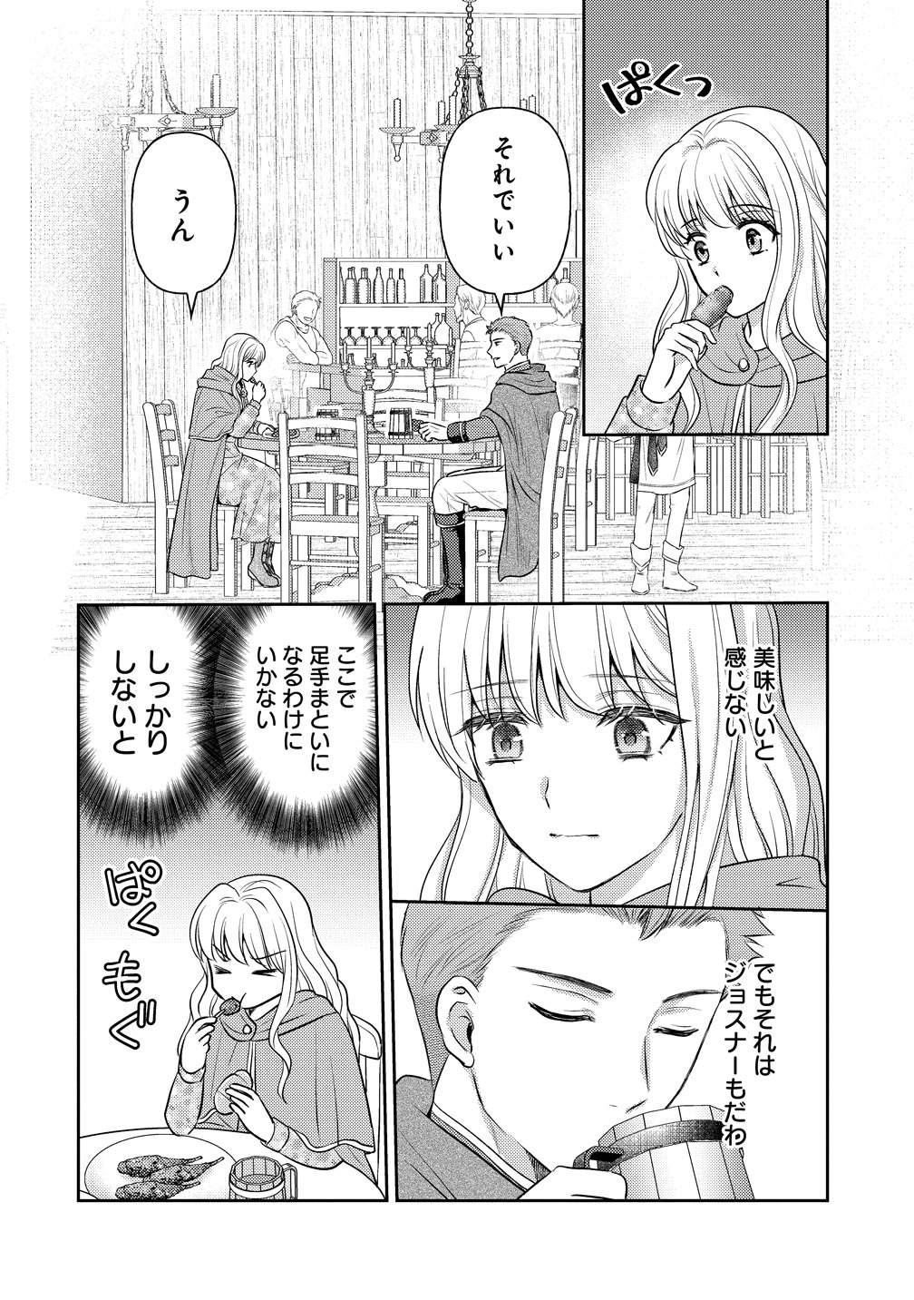 Hametsu Route wo Mezashi, Kanpeki na Akuyaku Reijou ni Nattemisemasu! Chapter 11 18ページ