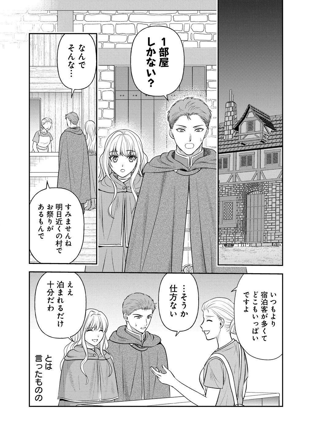 Hametsu Route wo Mezashi, Kanpeki na Akuyaku Reijou ni Nattemisemasu! Chapter 11 19ページ
