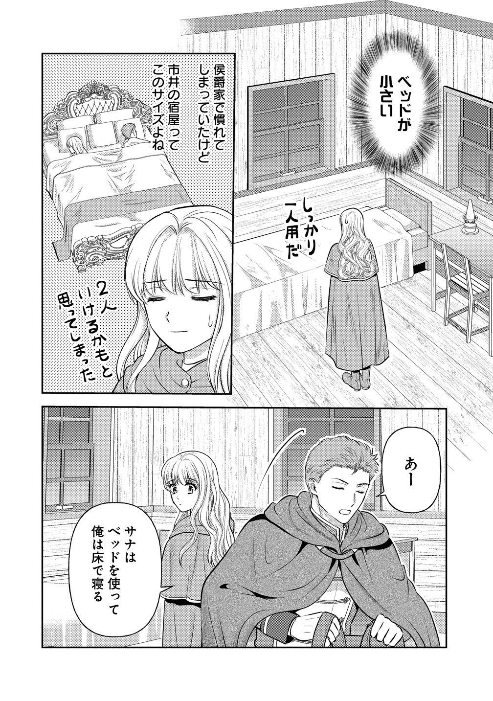 Hametsu Route wo Mezashi, Kanpeki na Akuyaku Reijou ni Nattemisemasu! Chapter 11 20ページ