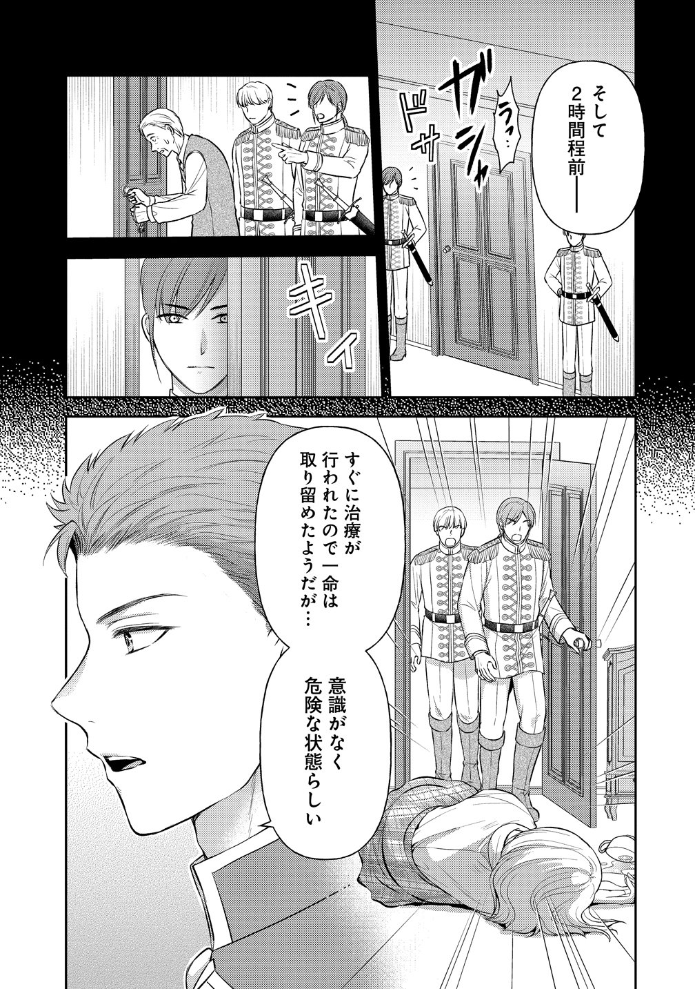 Hametsu Route wo Mezashi, Kanpeki na Akuyaku Reijou ni Nattemisemasu! Chapter 11 3ページ