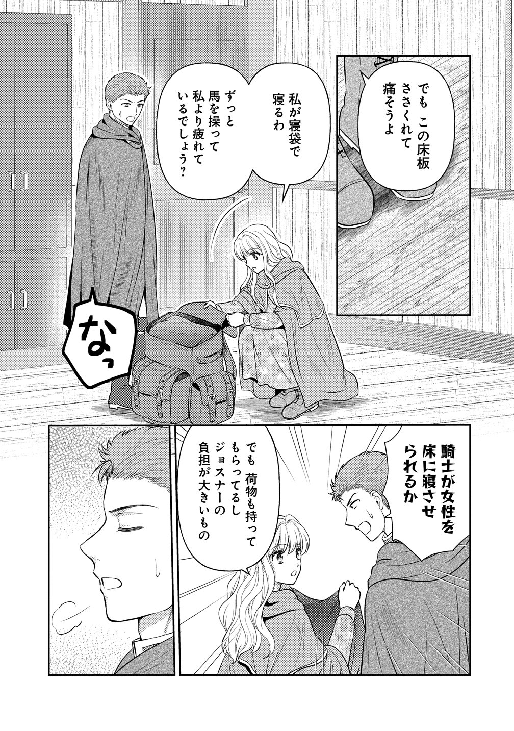 Hametsu Route wo Mezashi, Kanpeki na Akuyaku Reijou ni Nattemisemasu! Chapter 11 21ページ