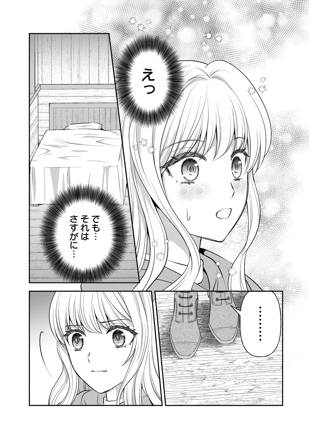Hametsu Route wo Mezashi, Kanpeki na Akuyaku Reijou ni Nattemisemasu! Chapter 11 23ページ
