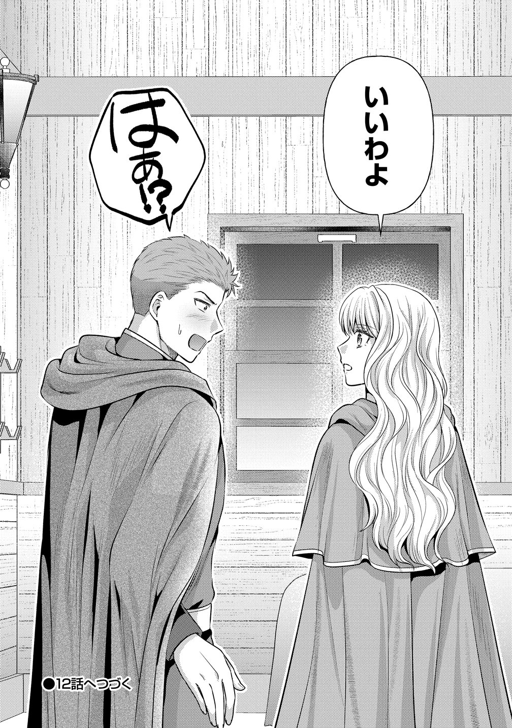 Hametsu Route wo Mezashi, Kanpeki na Akuyaku Reijou ni Nattemisemasu! Chapter 11 24ページ