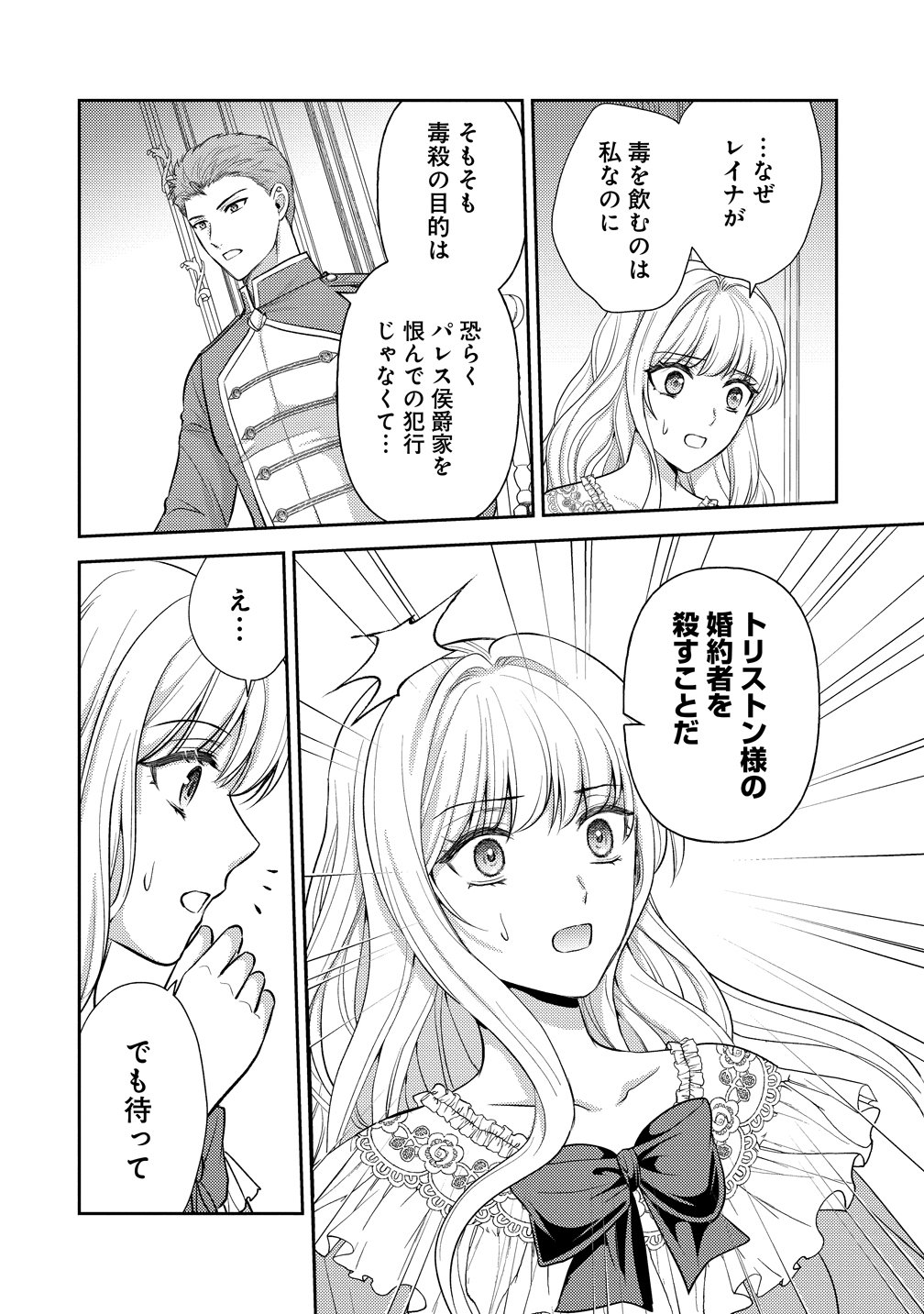 Hametsu Route wo Mezashi, Kanpeki na Akuyaku Reijou ni Nattemisemasu! Chapter 11 4ページ