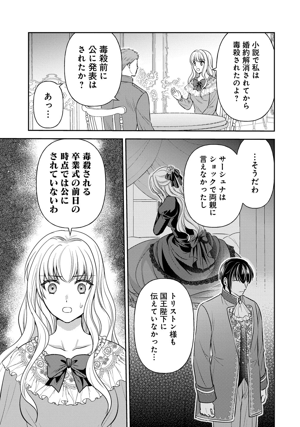 Hametsu Route wo Mezashi, Kanpeki na Akuyaku Reijou ni Nattemisemasu! Chapter 11 5ページ