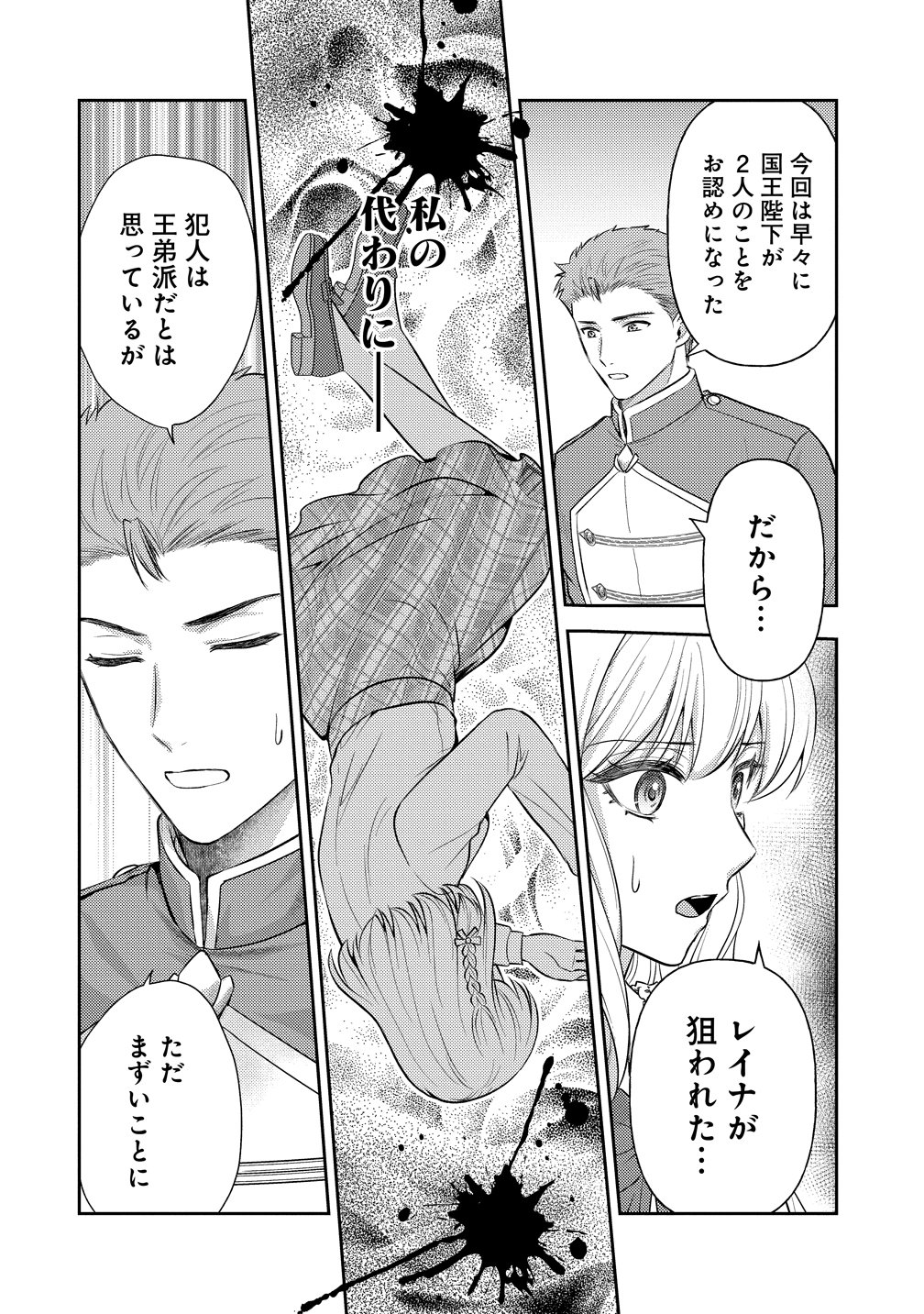 Hametsu Route wo Mezashi, Kanpeki na Akuyaku Reijou ni Nattemisemasu! Chapter 11 6ページ