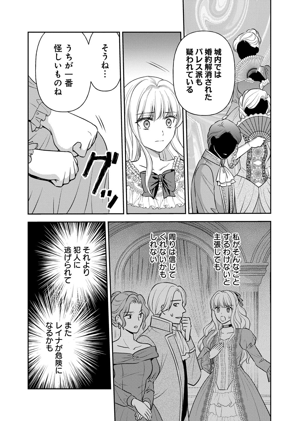 Hametsu Route wo Mezashi, Kanpeki na Akuyaku Reijou ni Nattemisemasu! Chapter 11 7ページ