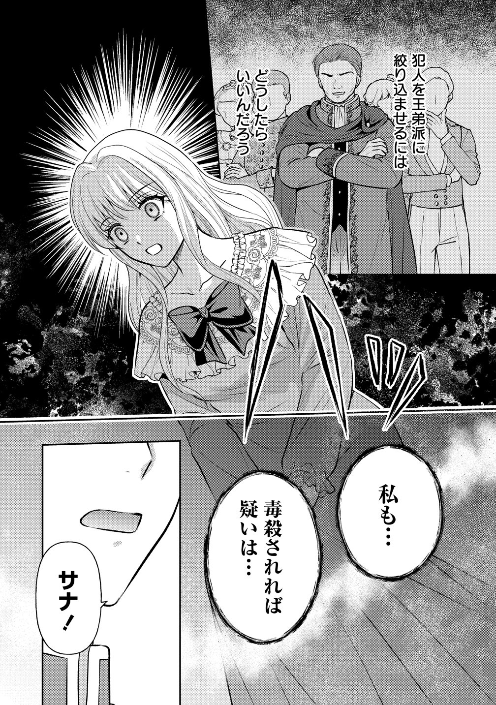 Hametsu Route wo Mezashi, Kanpeki na Akuyaku Reijou ni Nattemisemasu! Chapter 11 8ページ