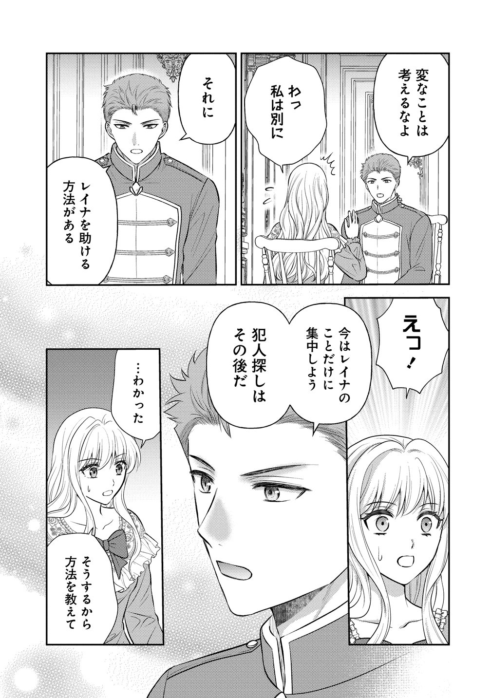 Hametsu Route wo Mezashi, Kanpeki na Akuyaku Reijou ni Nattemisemasu! Chapter 11 9ページ