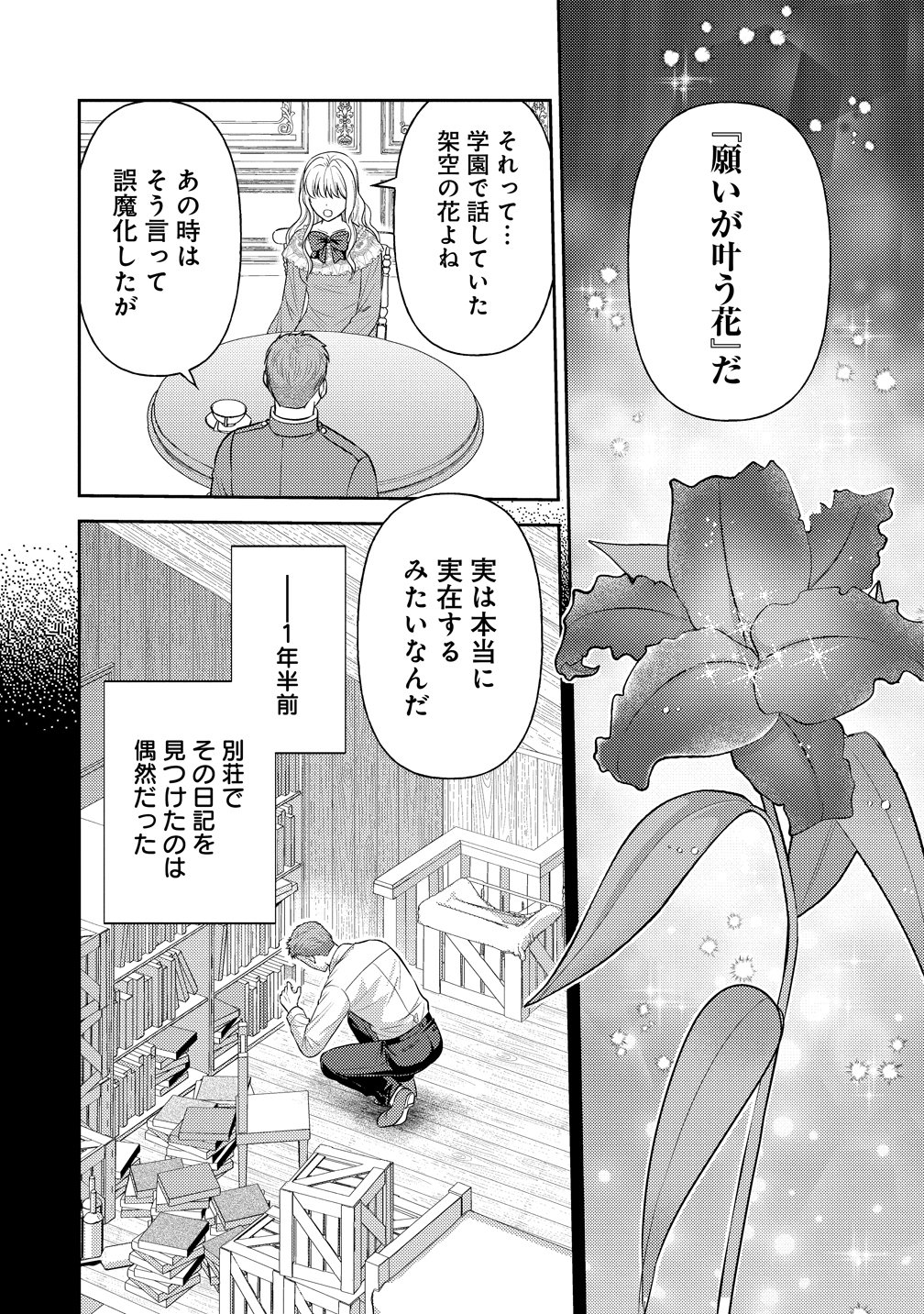 Hametsu Route wo Mezashi, Kanpeki na Akuyaku Reijou ni Nattemisemasu! Chapter 11 10ページ