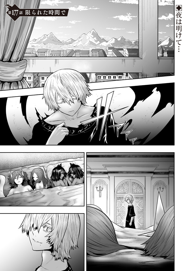 Ore dake Fuguu Skill no Isekai Shoukan Hangyakuki Chapter 177 1ページ