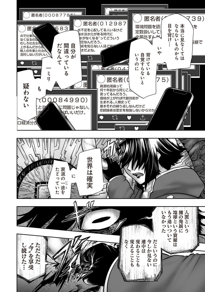 Ore dake Fuguu Skill no Isekai Shoukan Hangyakuki Chapter 177 16ページ