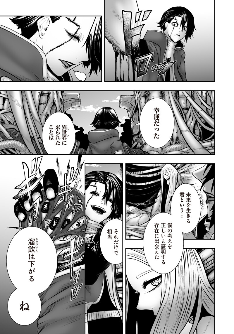 Ore dake Fuguu Skill no Isekai Shoukan Hangyakuki Chapter 177 17ページ