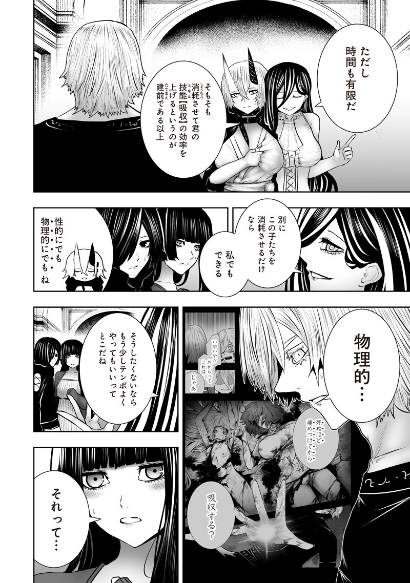 Ore dake Fuguu Skill no Isekai Shoukan Hangyakuki Chapter 177 10ページ
