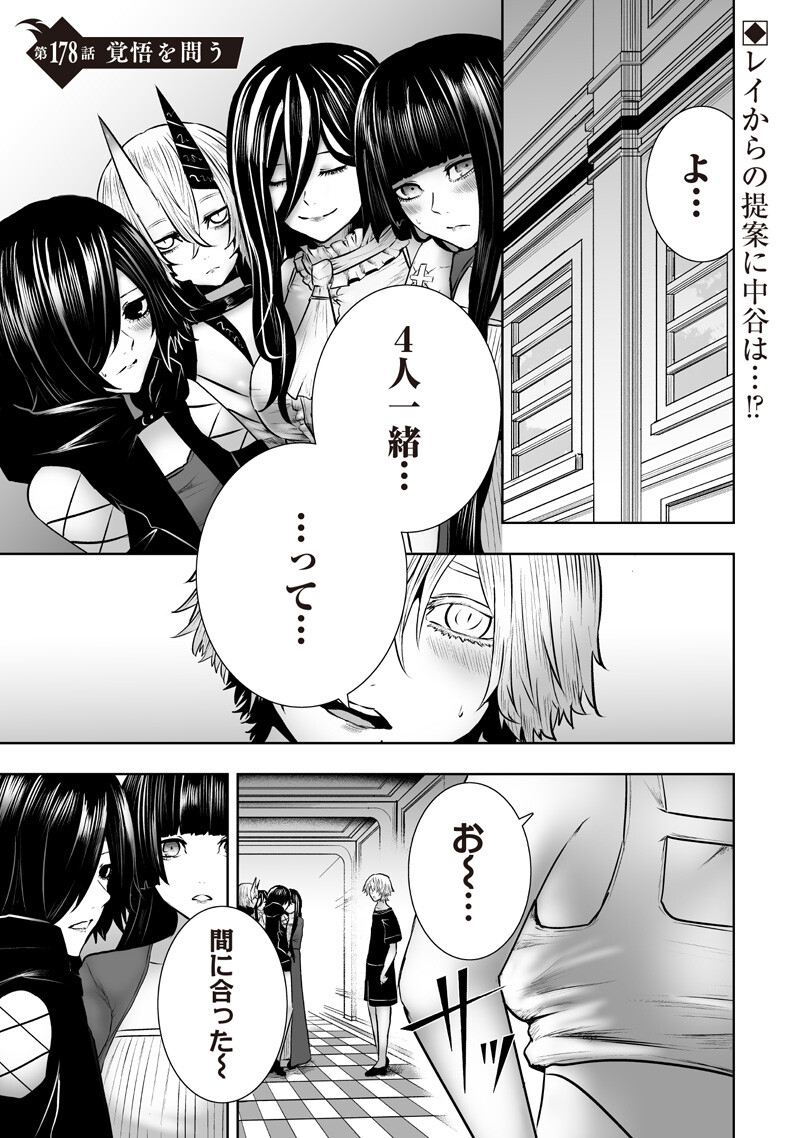 Ore dake Fuguu Skill no Isekai Shoukan Hangyakuki Chapter 178 1ページ