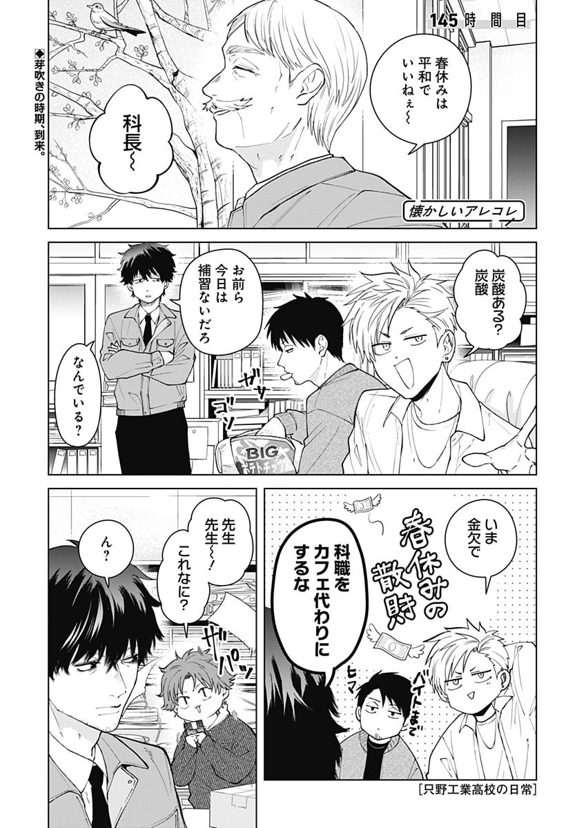 Tadano Kougyou Koukou no Nichijou Chapter 145 1ページ