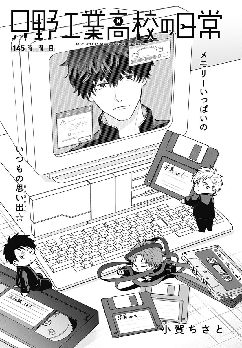 Tadano Kougyou Koukou no Nichijou Chapter 145 5ページ